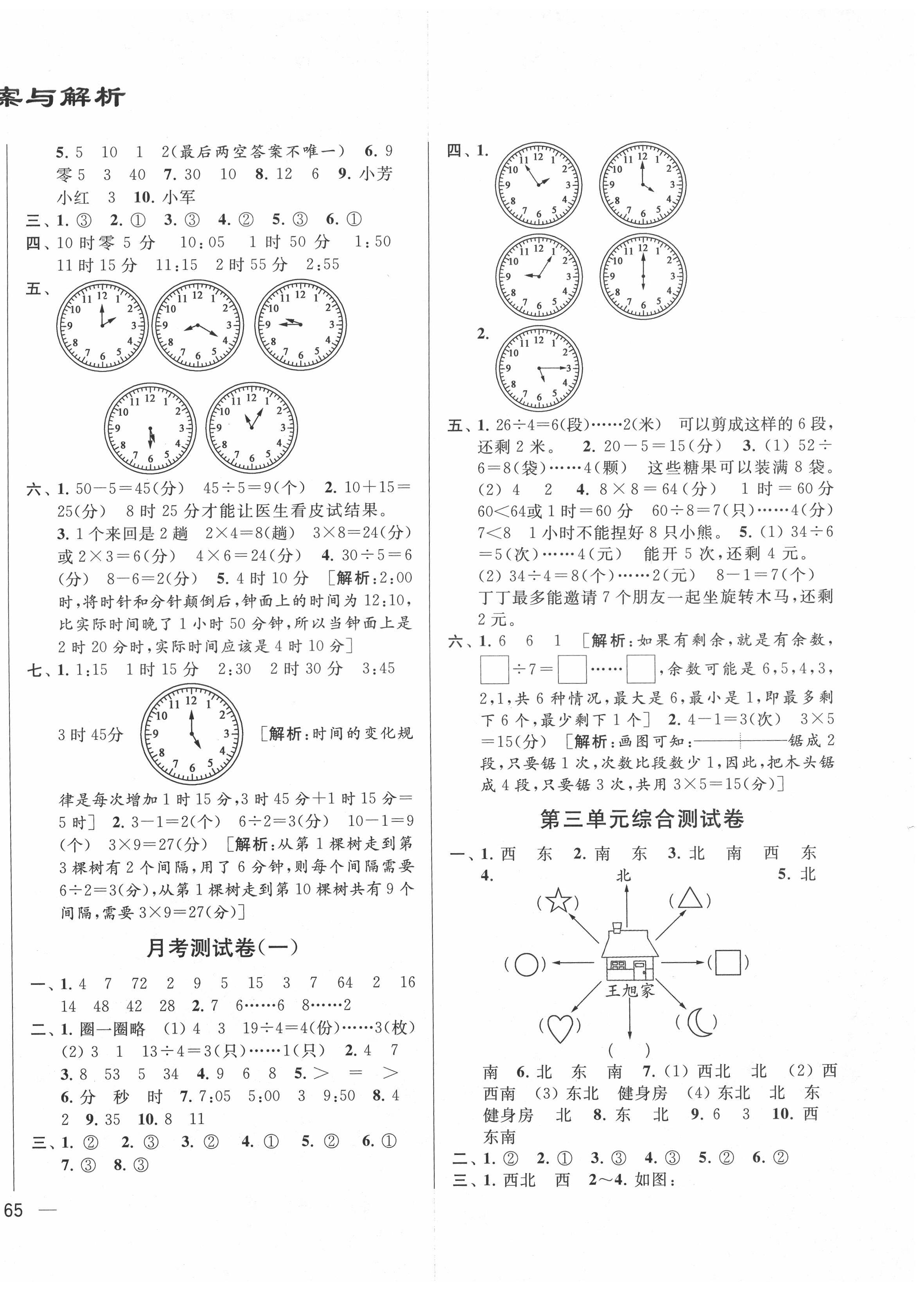 2021年亮點給力大試卷二年級數(shù)學下冊江蘇版 第2頁