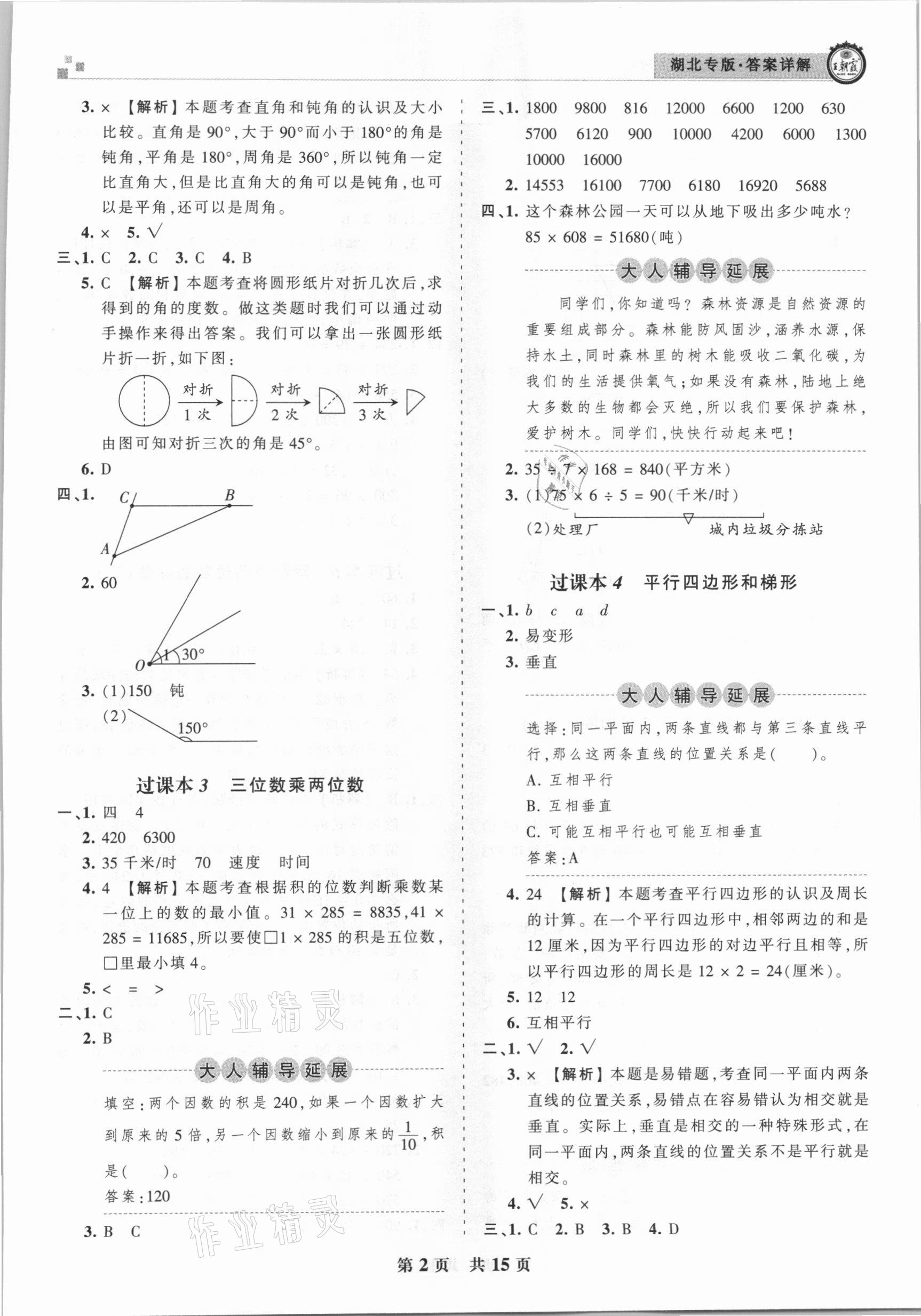 2020年王朝霞各地期末试卷精选四年级数学上册人教版湖北专版 参考答案第2页