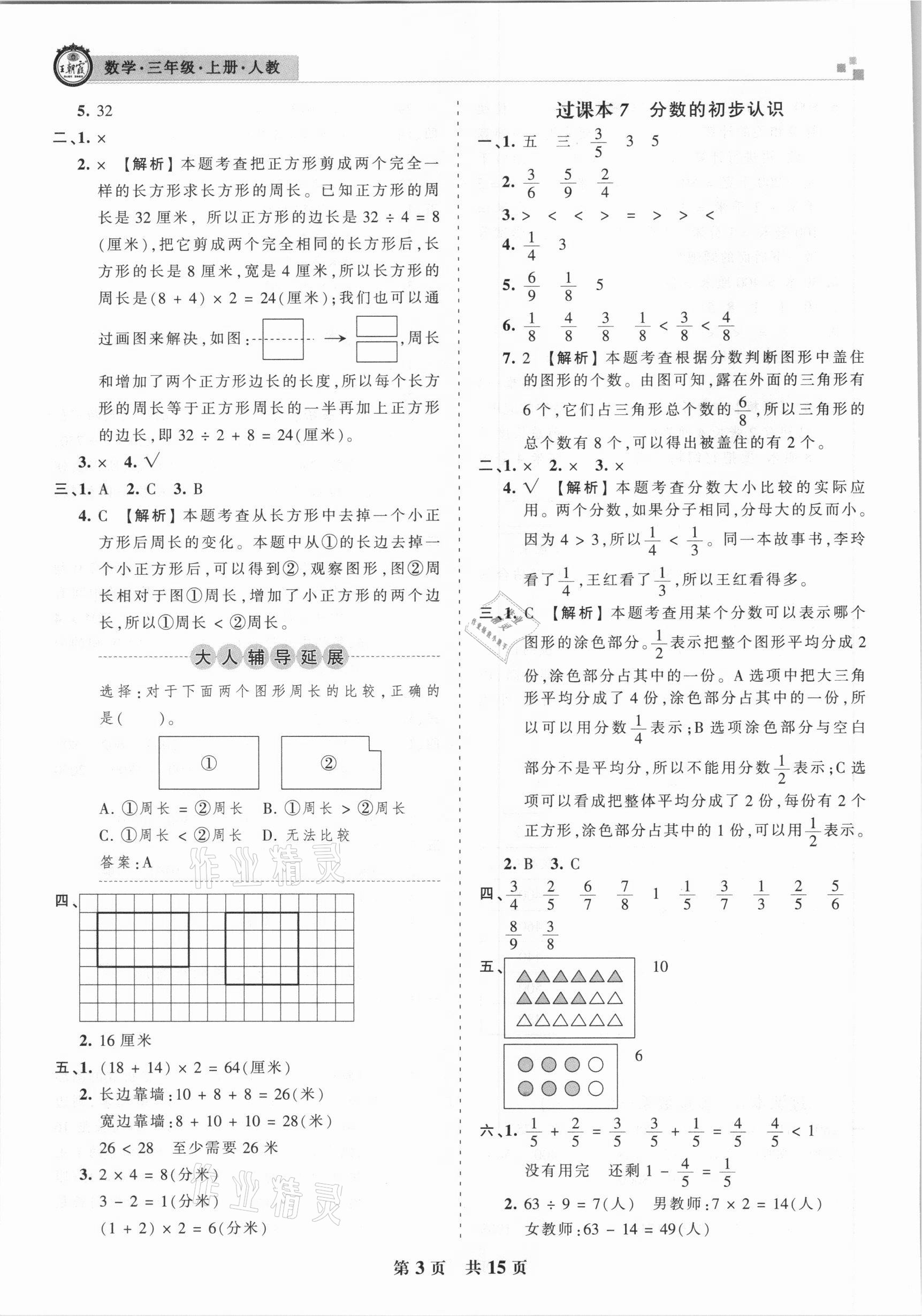 2020年王朝霞各地期末試卷精選三年級(jí)數(shù)學(xué)上冊人教版湖北專版 參考答案第3頁