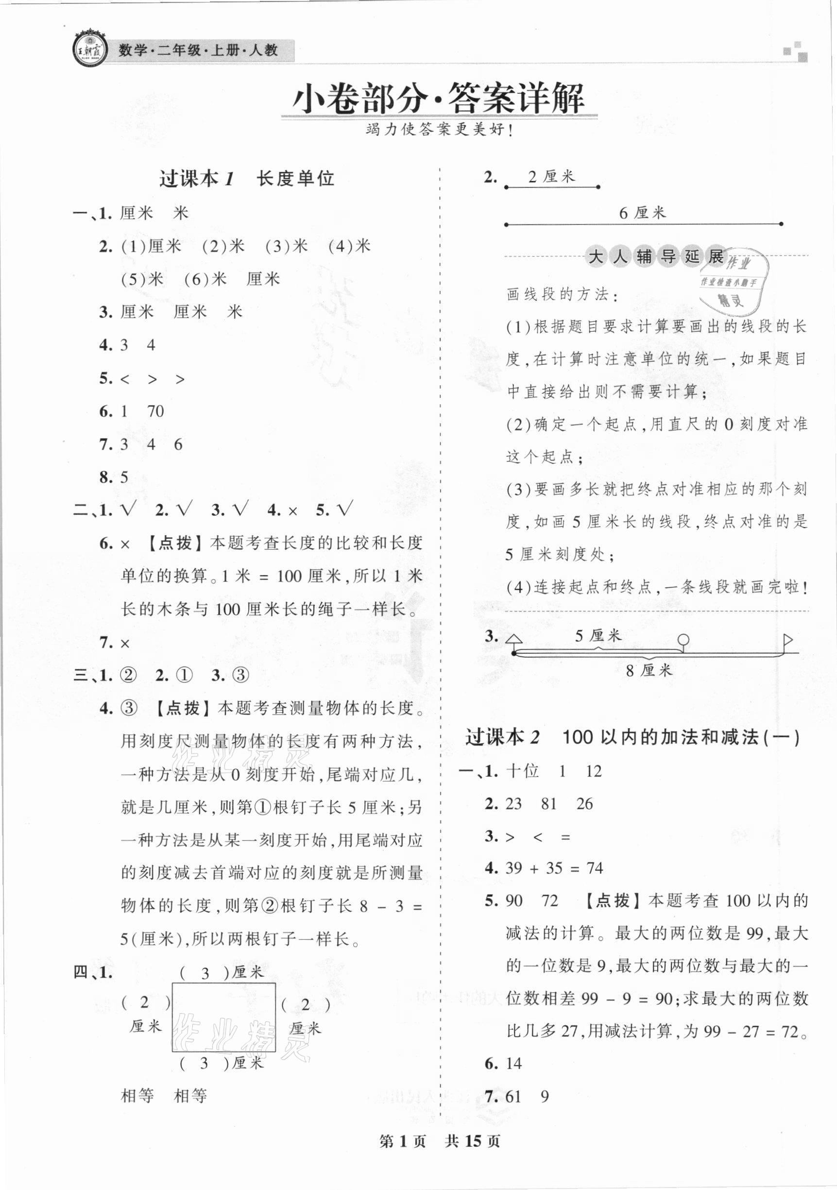 2020年王朝霞各地期末試卷精選二年級(jí)數(shù)學(xué)上冊(cè)人教版湖北專(zhuān)版 參考答案第1頁(yè)