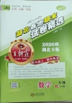 2020年王朝霞各地期末試卷精選二年級(jí)數(shù)學(xué)上冊(cè)人教版湖北專(zhuān)版