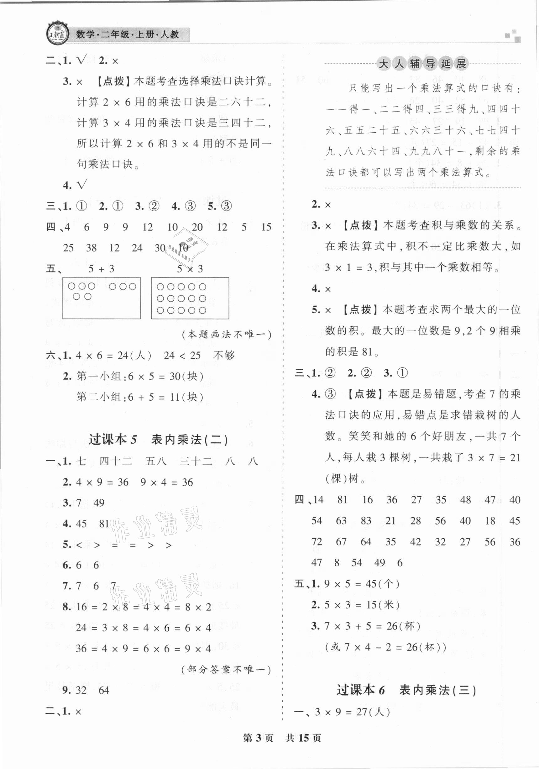 2020年王朝霞各地期末試卷精選二年級數(shù)學(xué)上冊人教版湖北專版 參考答案第3頁