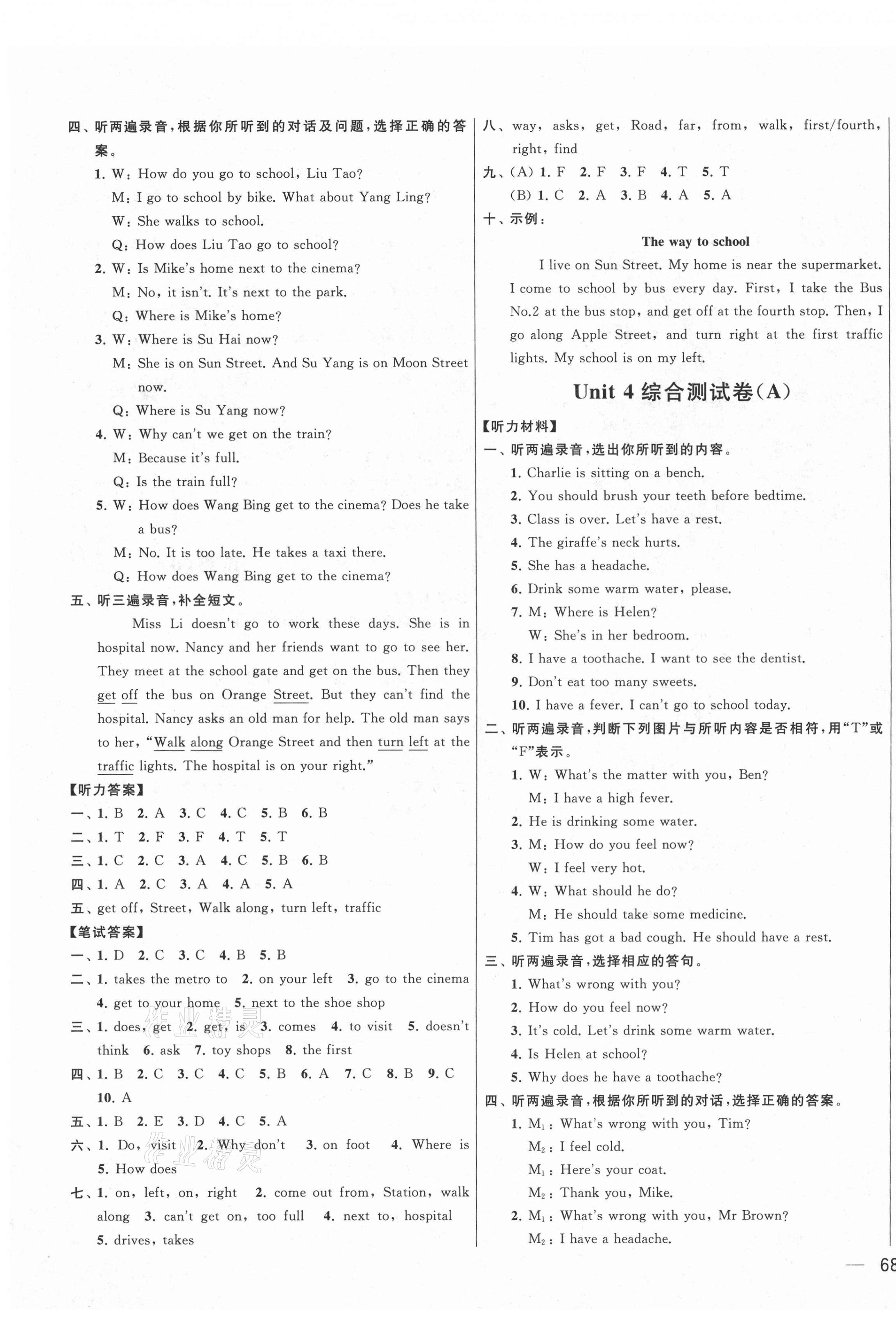 2021年亮點(diǎn)給力大試卷五年級(jí)英語(yǔ)下冊(cè)江蘇版 第7頁(yè)