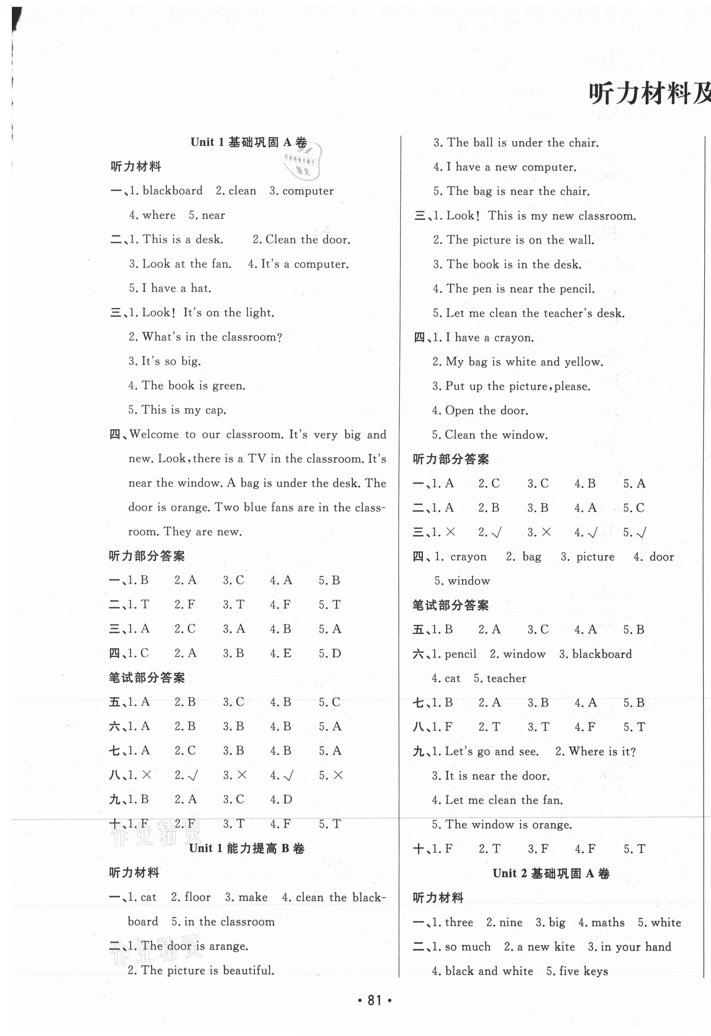 2020年三翼單元測(cè)試卷黃岡100分四年級(jí)英語(yǔ)上冊(cè)人教版 第1頁(yè)