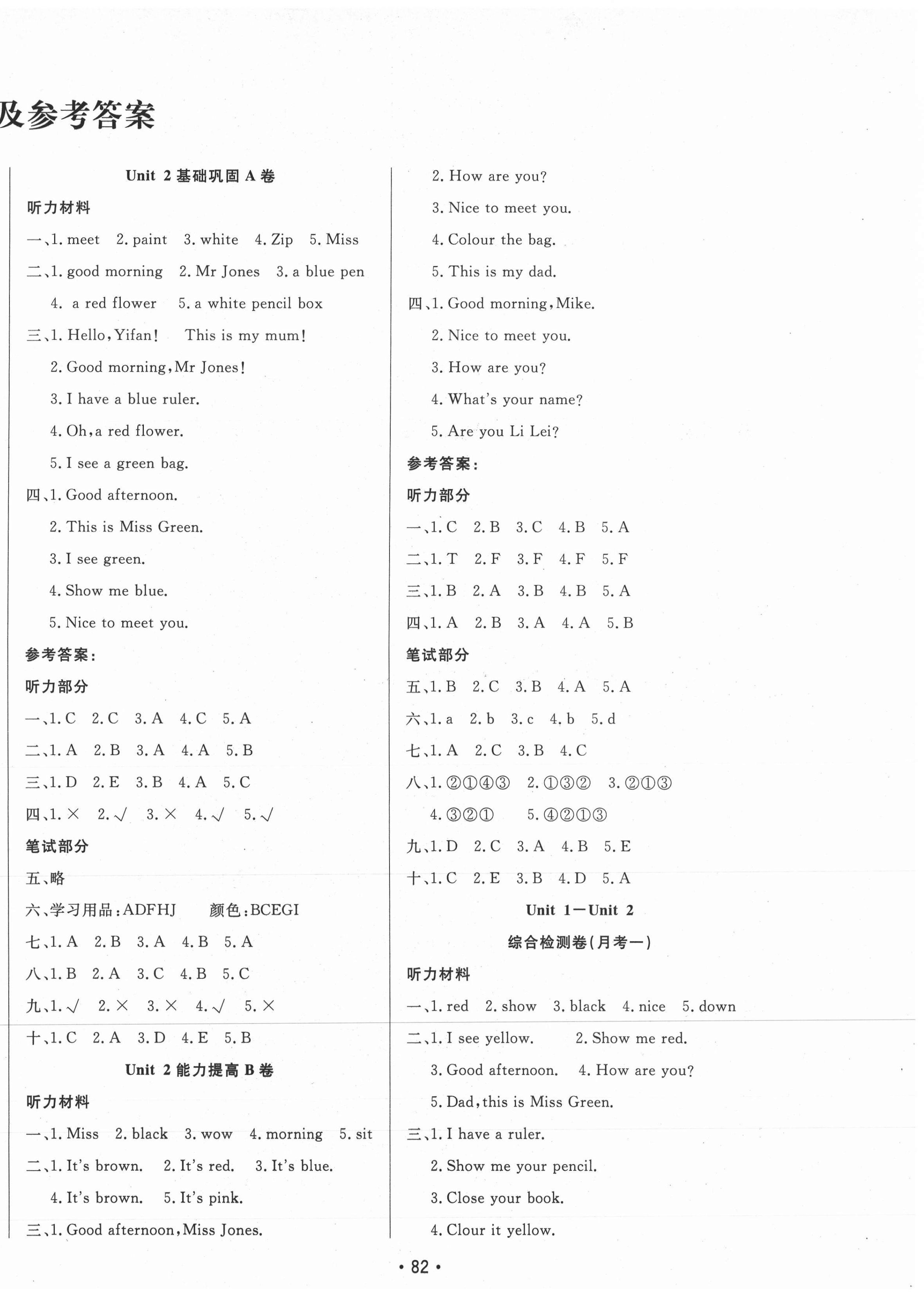 2020年三翼單元測(cè)試卷黃岡100分三年級(jí)英語(yǔ)上冊(cè)人教版 第2頁(yè)