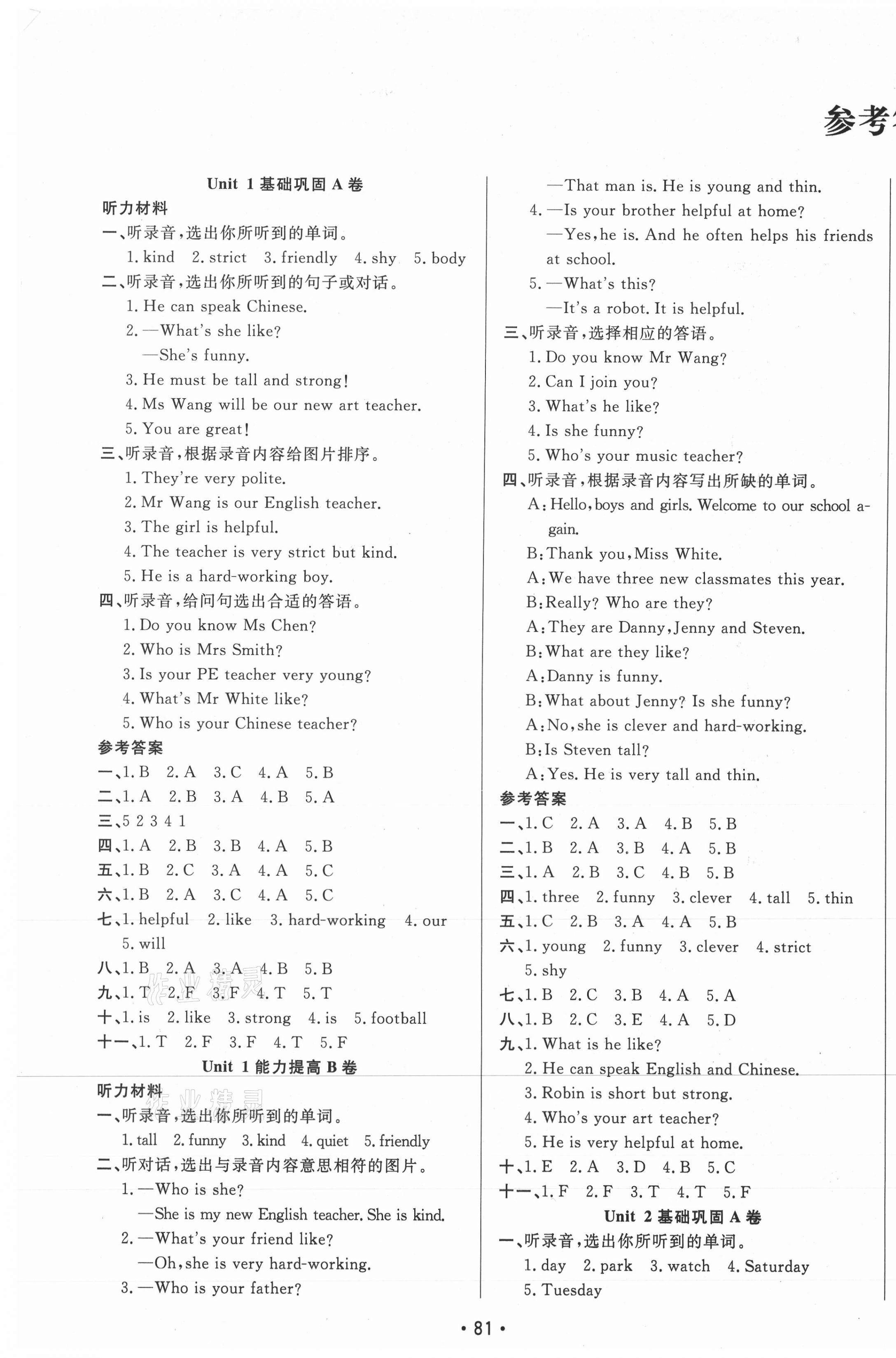 2020年三翼單元測(cè)試卷黃岡100分五年級(jí)英語(yǔ)上冊(cè)人教版 第1頁(yè)