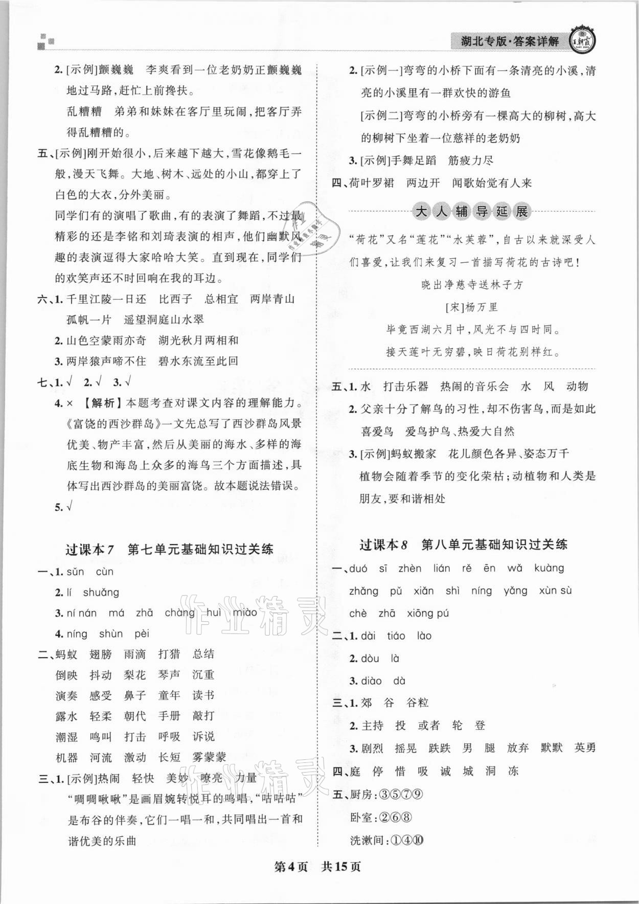 2020年王朝霞各地期末試卷精選三年級語文上冊人教版湖北專版 參考答案第4頁