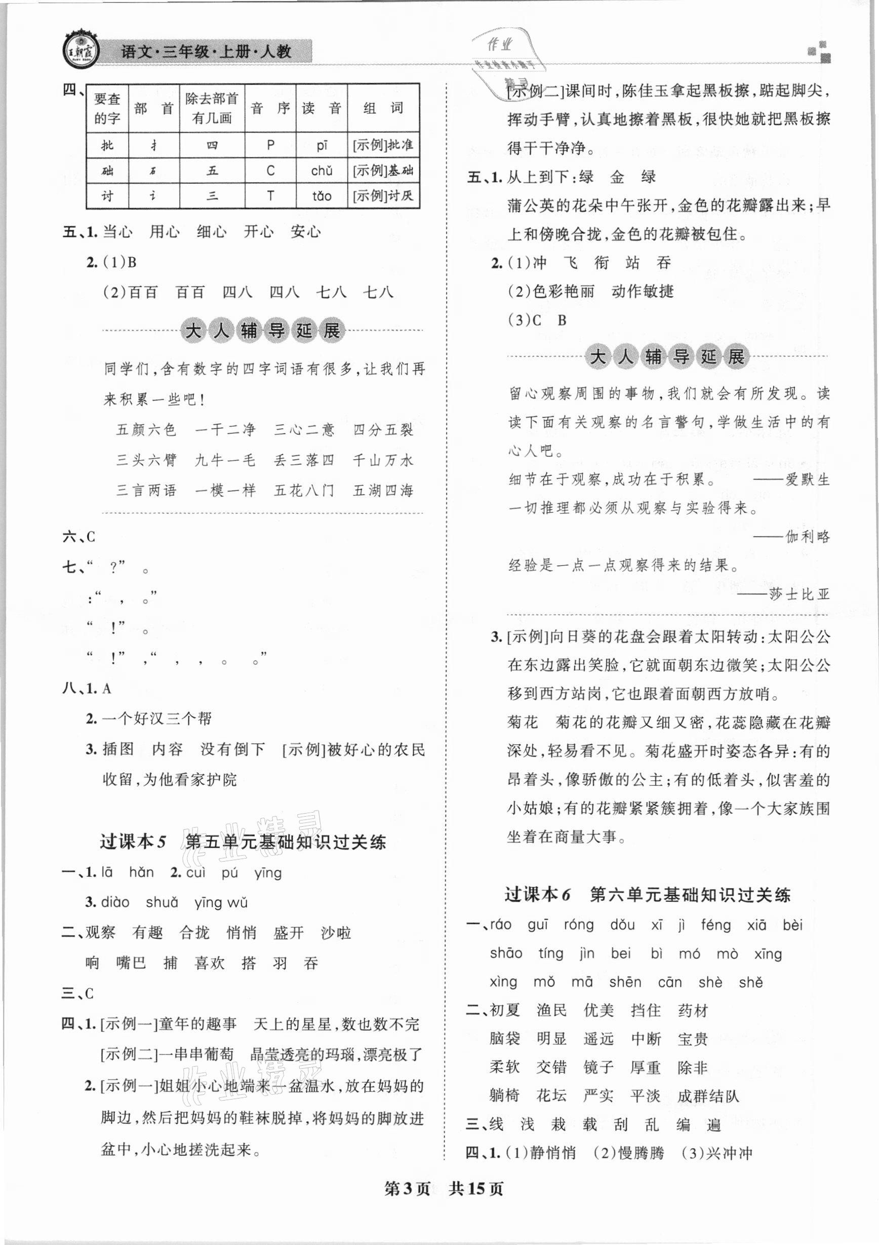 2020年王朝霞各地期末試卷精選三年級語文上冊人教版湖北專版 參考答案第3頁