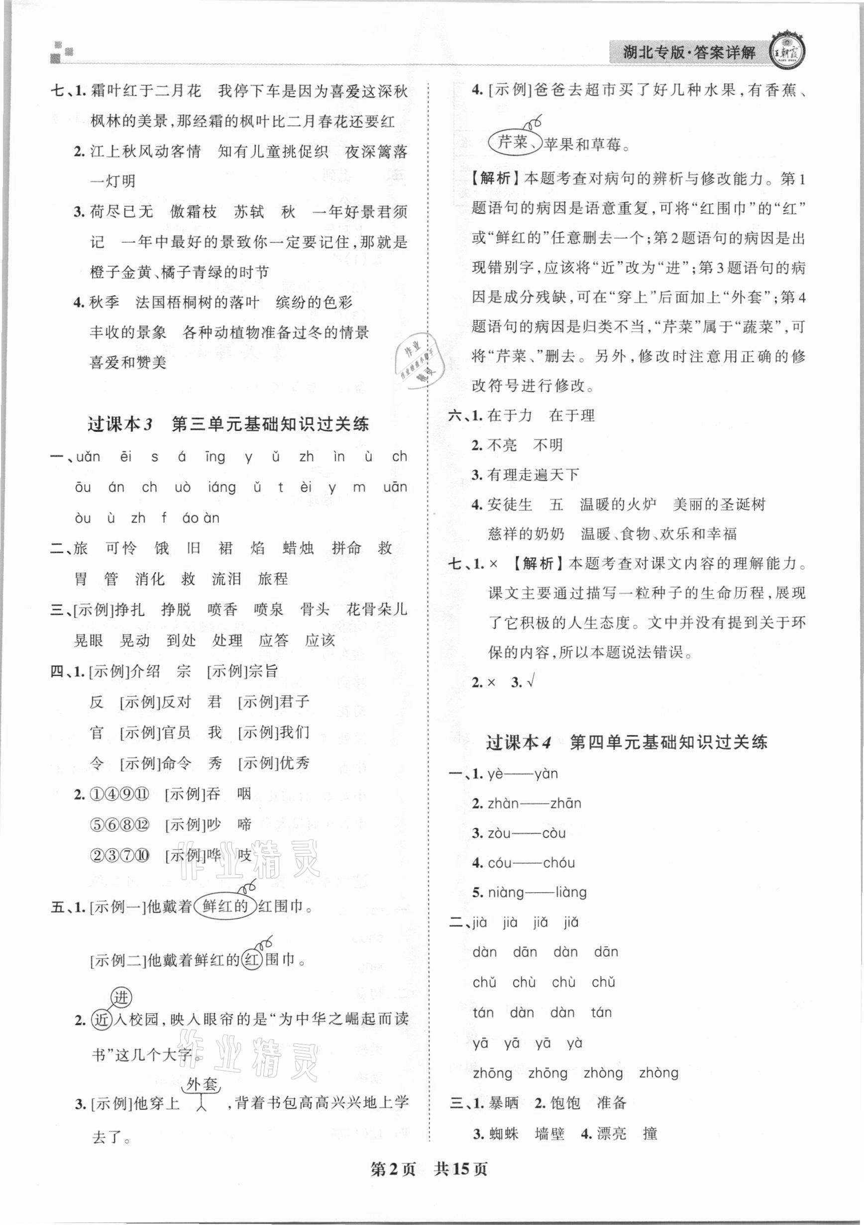 2020年王朝霞各地期末試卷精選三年級語文上冊人教版湖北專版 參考答案第2頁