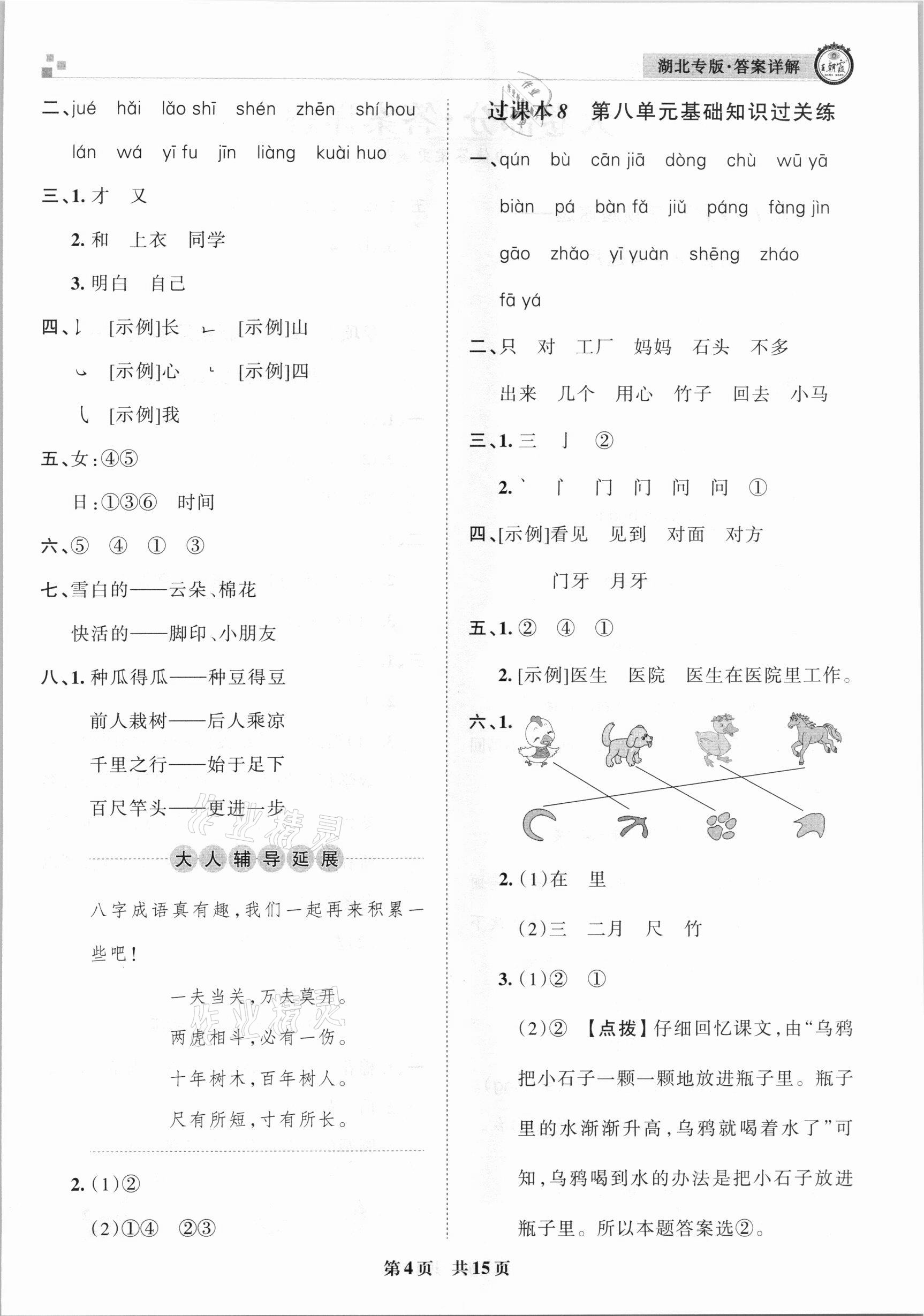 2020年王朝霞各地期末試卷精選一年級語文上冊人教版湖北專版 參考答案第4頁