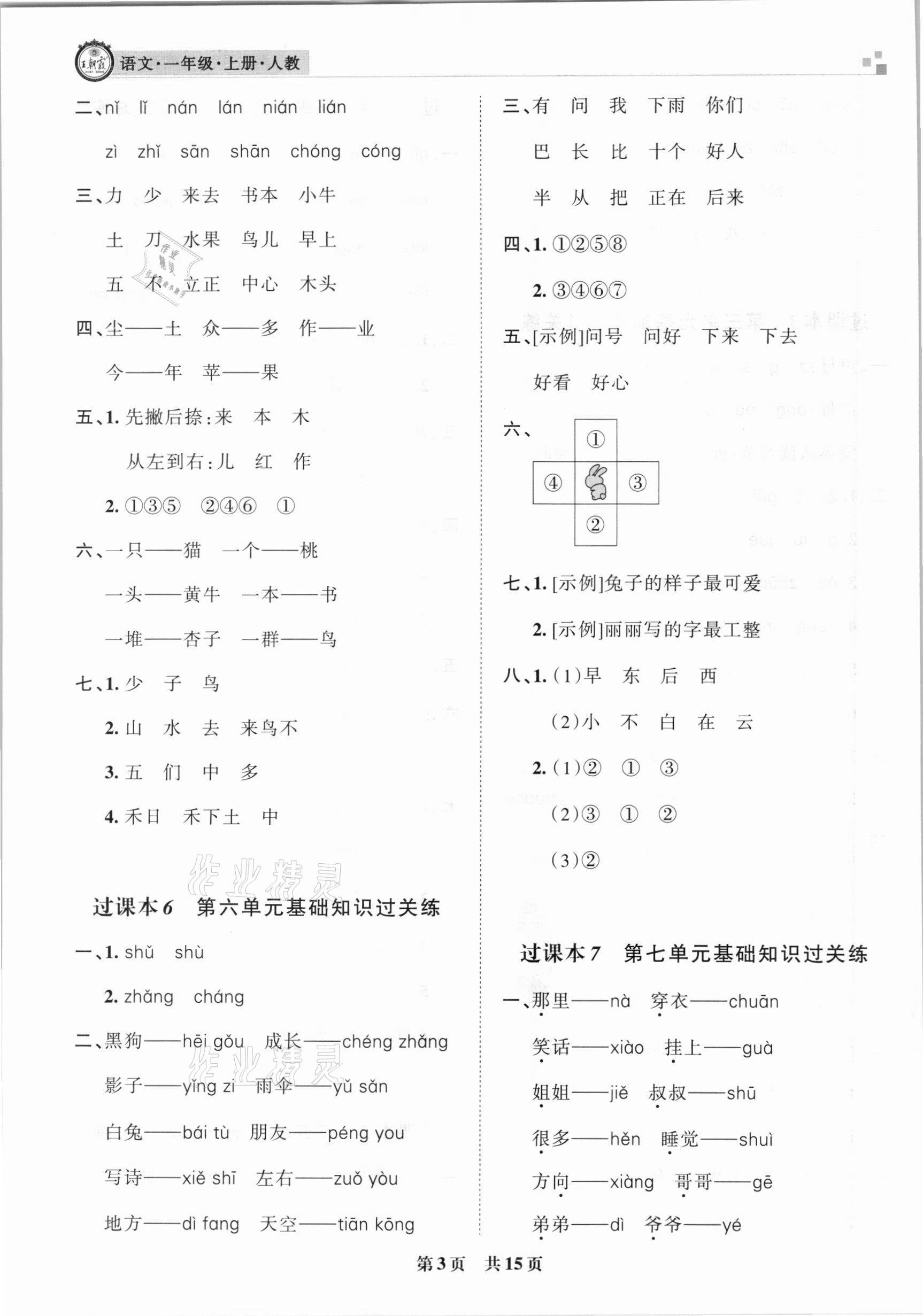 2020年王朝霞各地期末試卷精選一年級語文上冊人教版湖北專版 參考答案第3頁