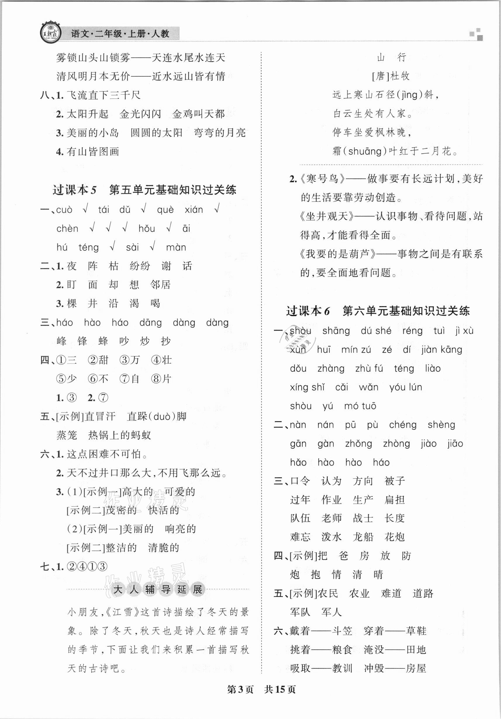 2020年王朝霞各地期末試卷精選二年級語文上冊人教版湖北專版 參考答案第3頁