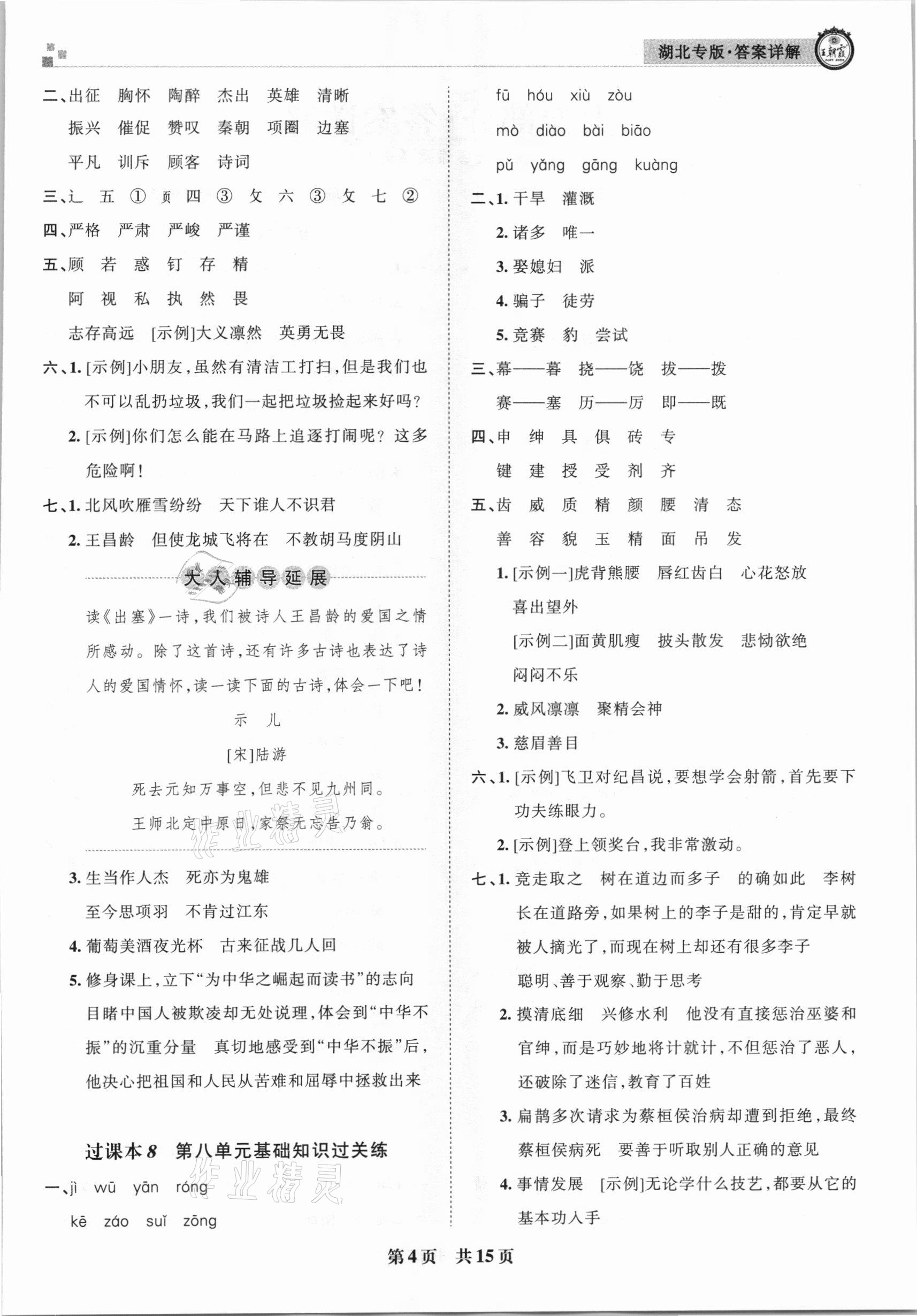 2020年王朝霞各地期末試卷精選四年級語文上冊人教版湖北專版 參考答案第4頁