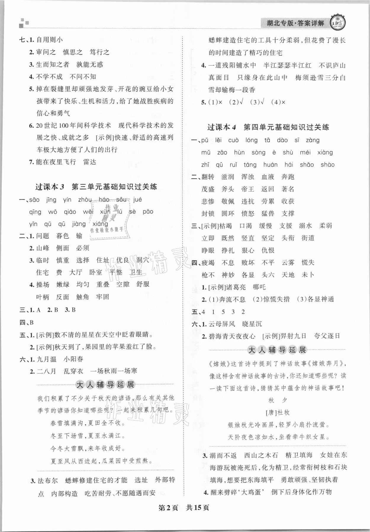 2020年王朝霞各地期末試卷精選四年級(jí)語(yǔ)文上冊(cè)人教版湖北專版 參考答案第2頁(yè)