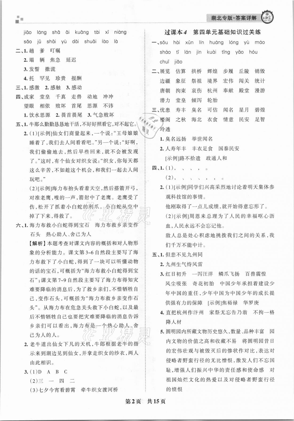 2020年王朝霞各地期末試卷精選五年級語文上冊人教版湖北專版 參考答案第2頁