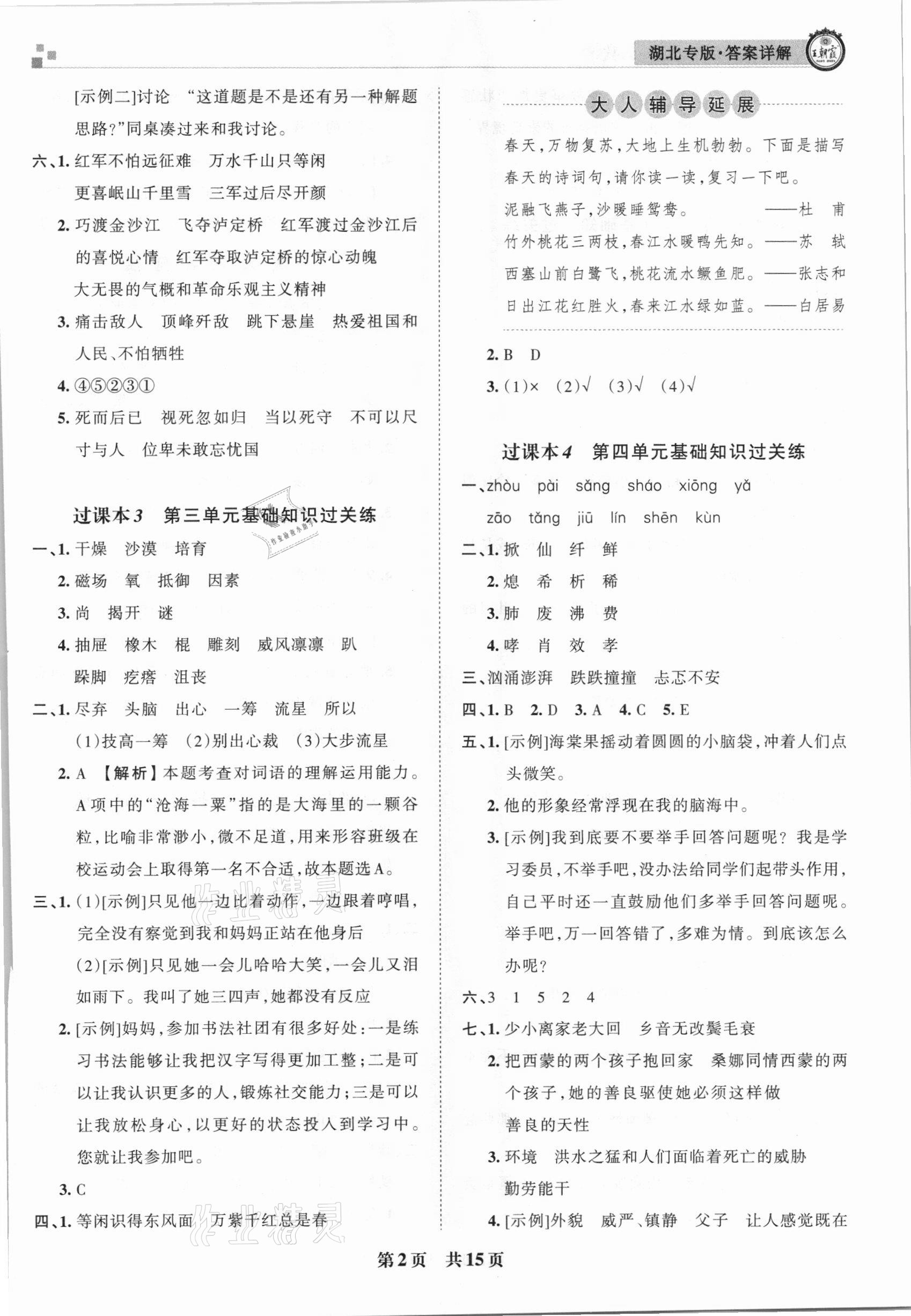 2020年王朝霞各地期末试卷精选六年级语文上册人教版湖北专版 参考答案第2页