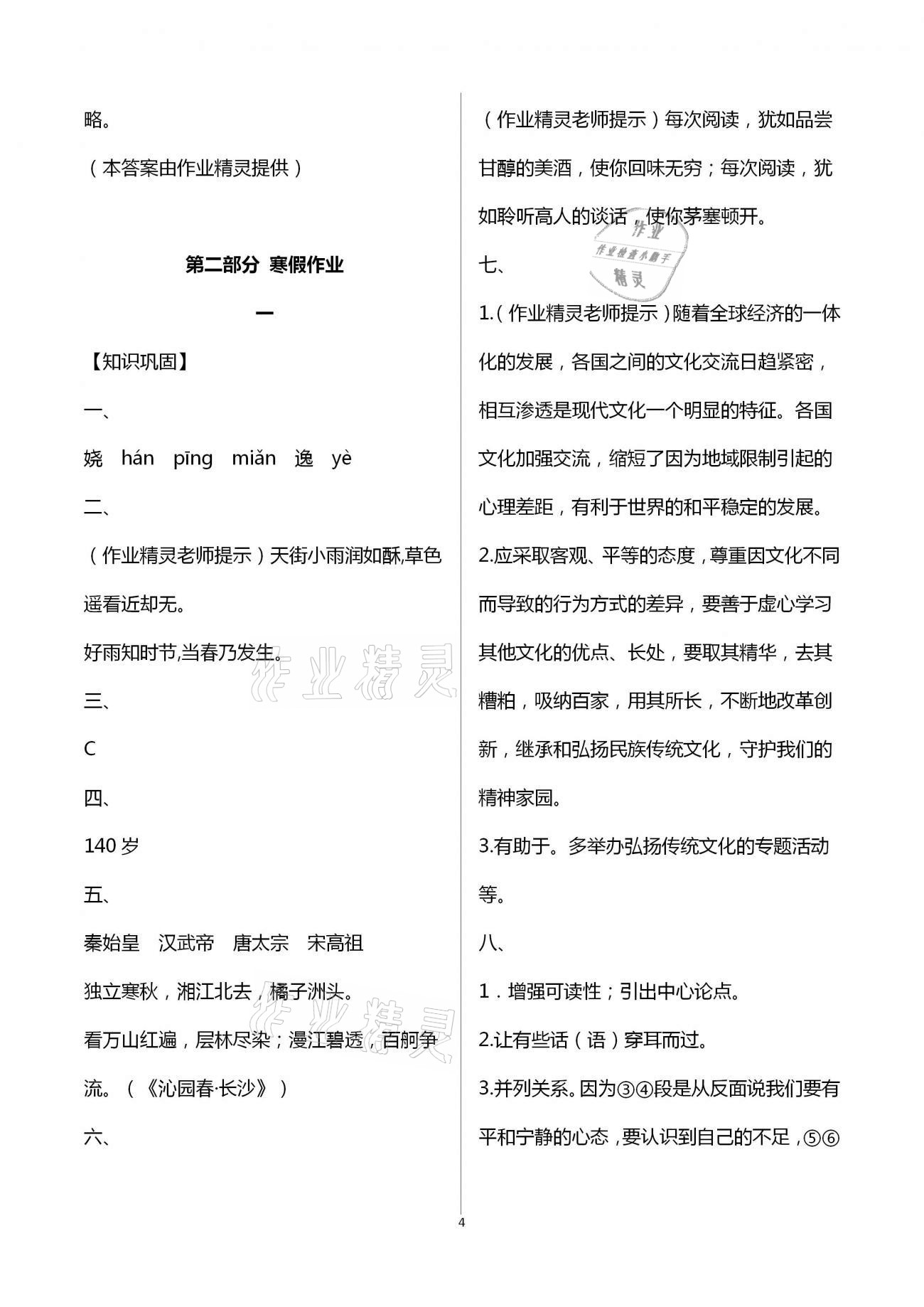 2021年寒假作業(yè)九年級合訂本A版河南專版延邊教育出版社 第4頁