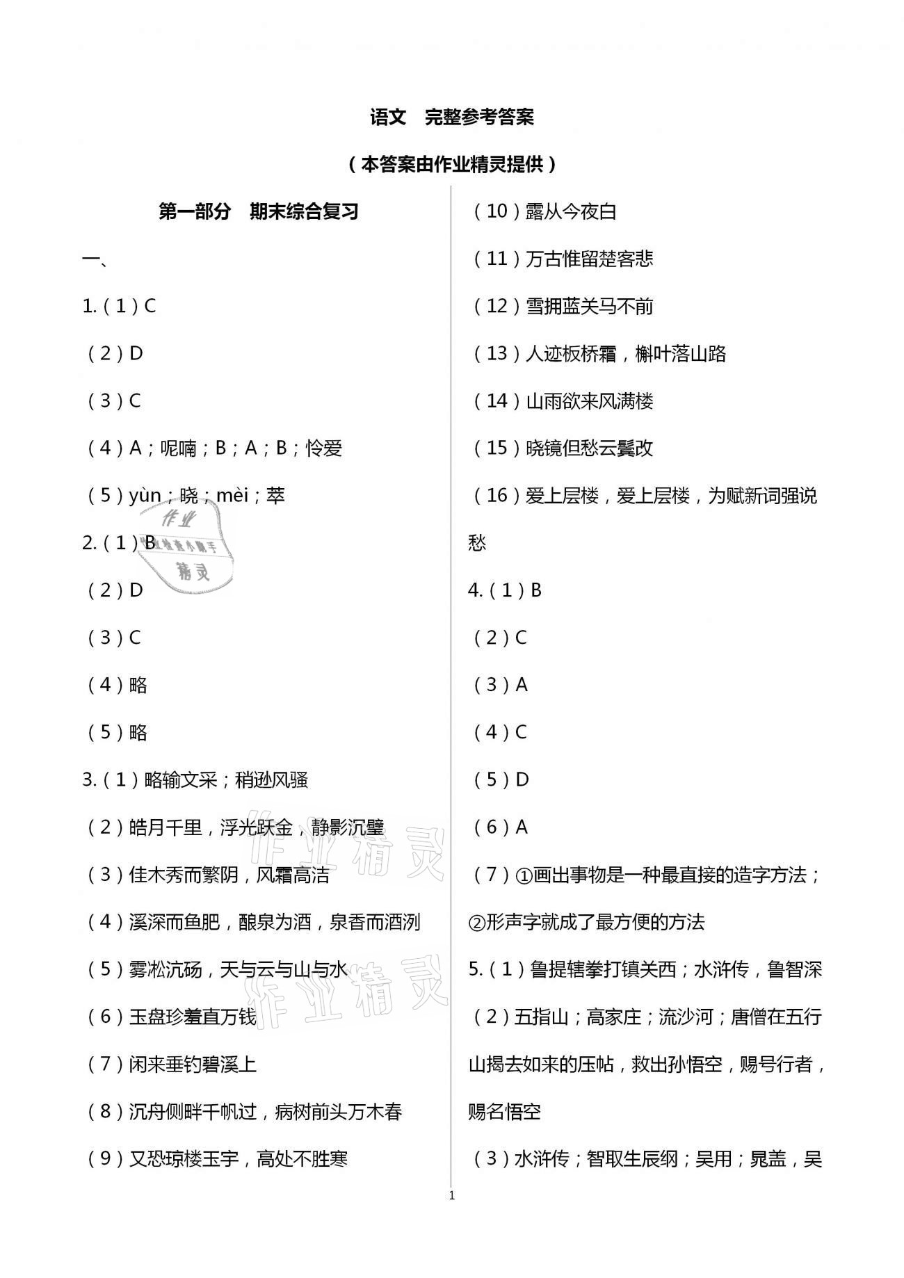 2021年寒假作業(yè)九年級合訂本A版河南專版延邊教育出版社 第1頁