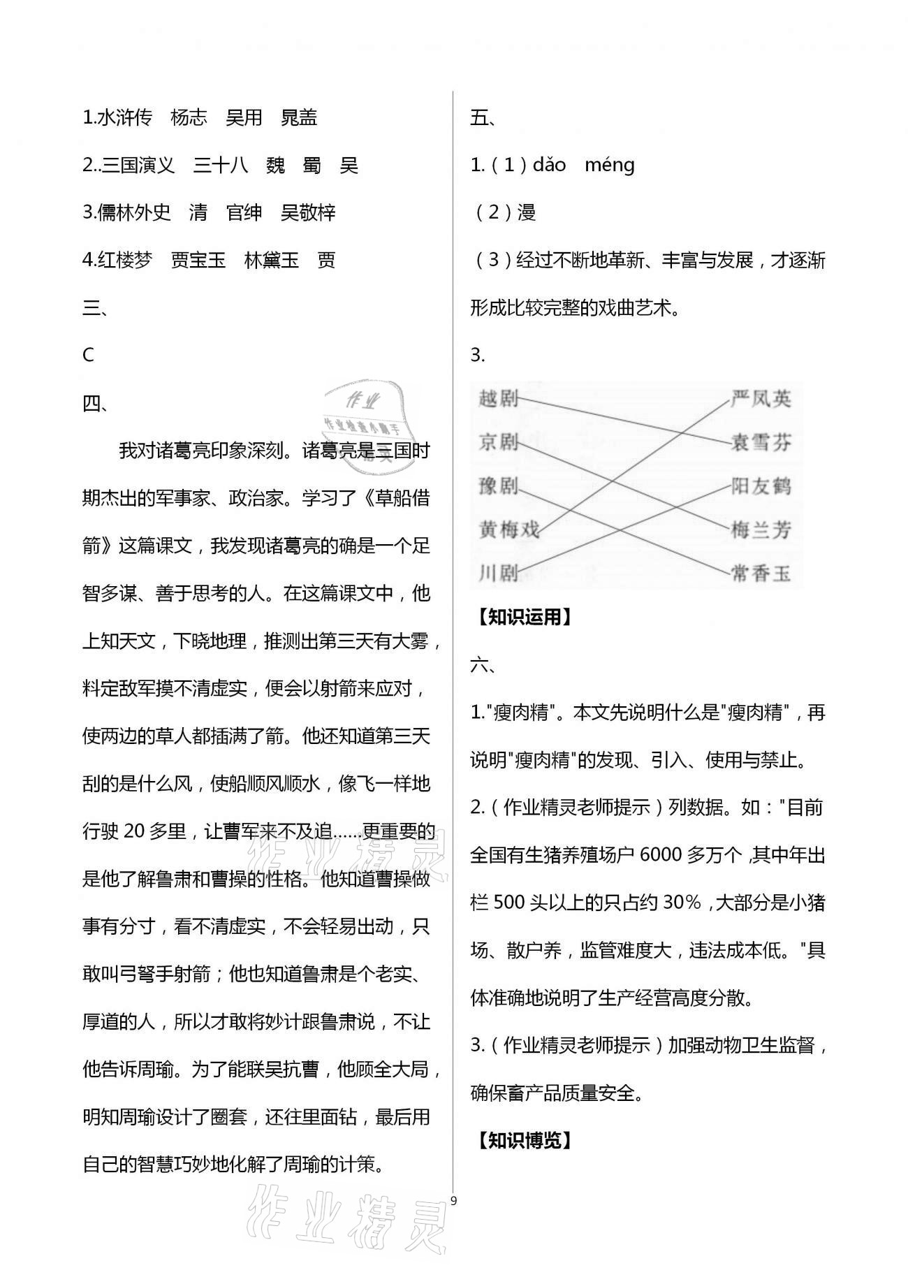 2021年寒假作業(yè)九年級合訂本A版河南專版延邊教育出版社 第9頁