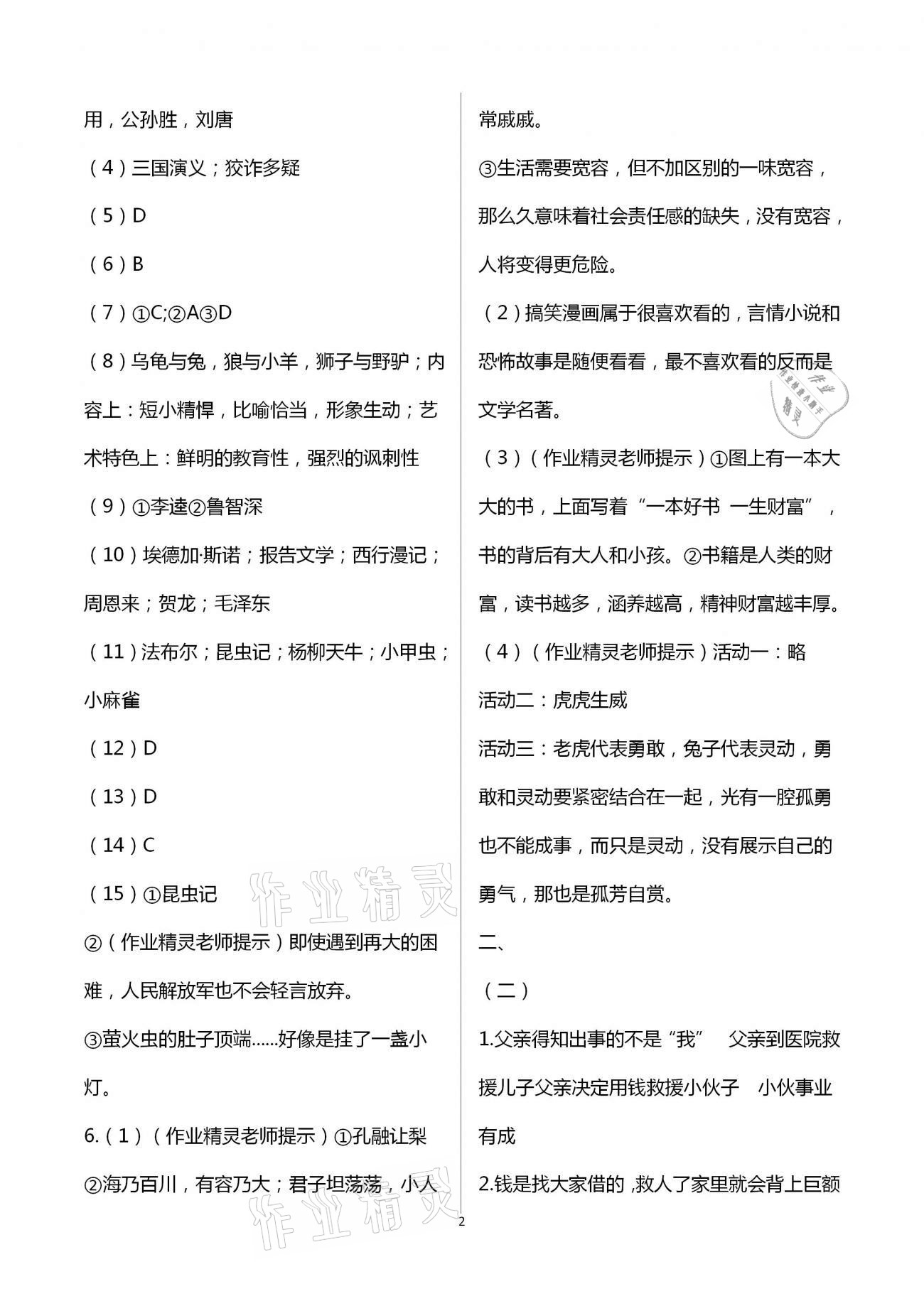 2021年寒假作业九年级合订本A版河南专版延边教育出版社 第2页