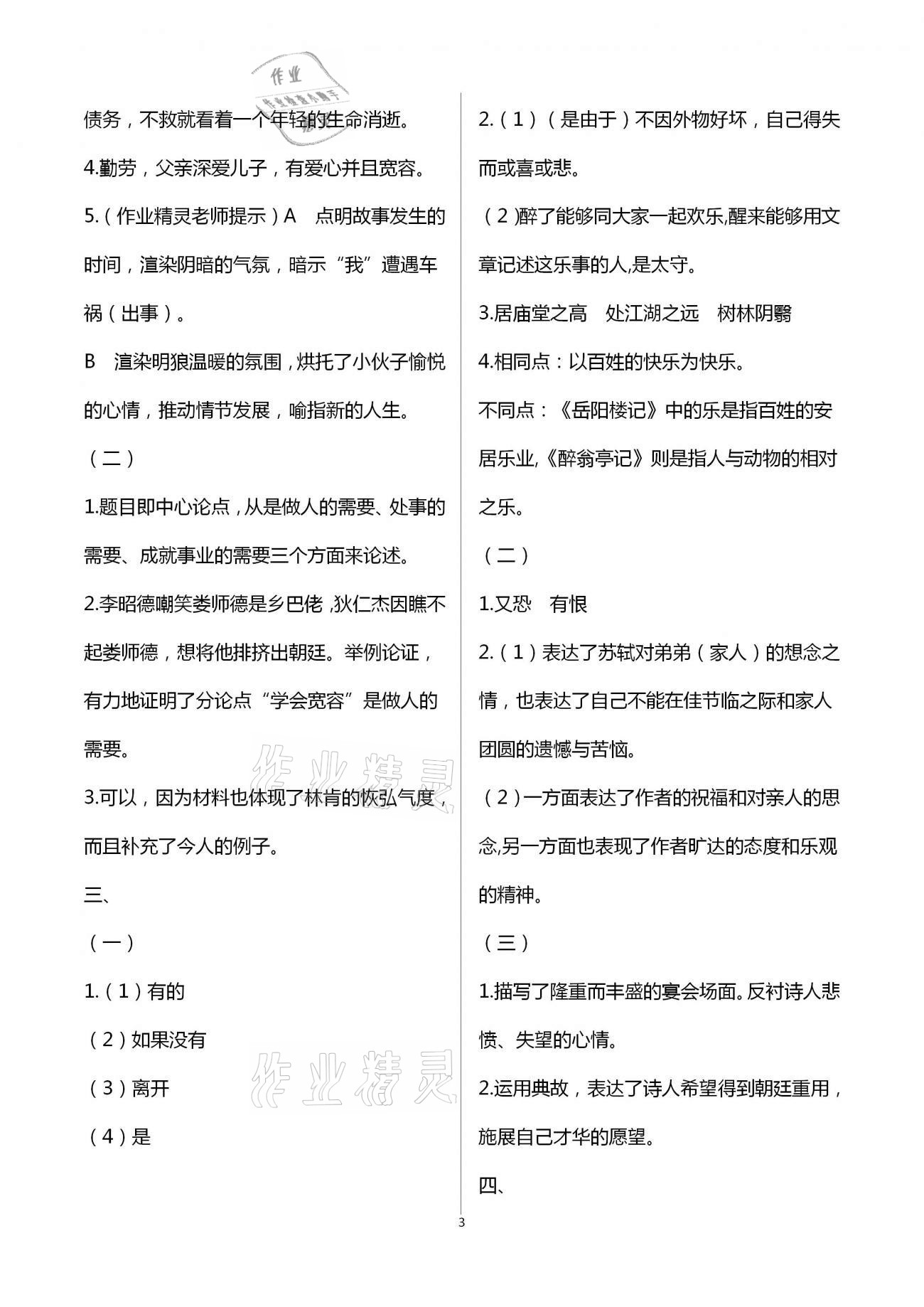 2021年寒假作业九年级合订本A版河南专版延边教育出版社 第3页