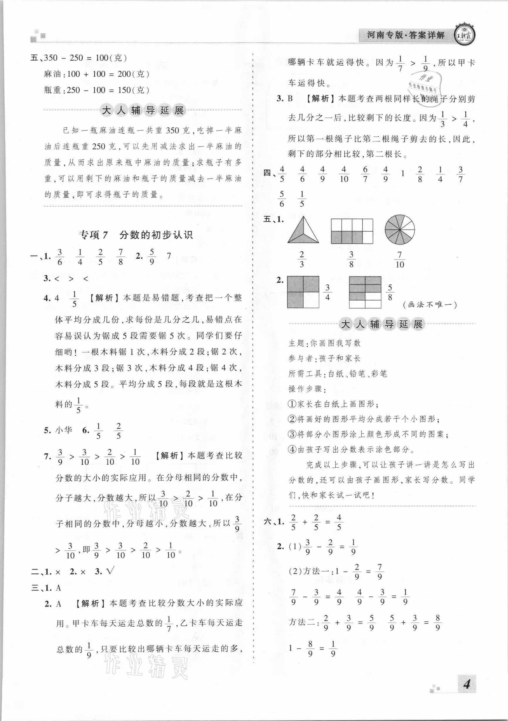 2020年王朝霞各地期末試卷精選三年級(jí)數(shù)學(xué)上冊(cè)蘇教版河南專版 參考答案第4頁(yè)