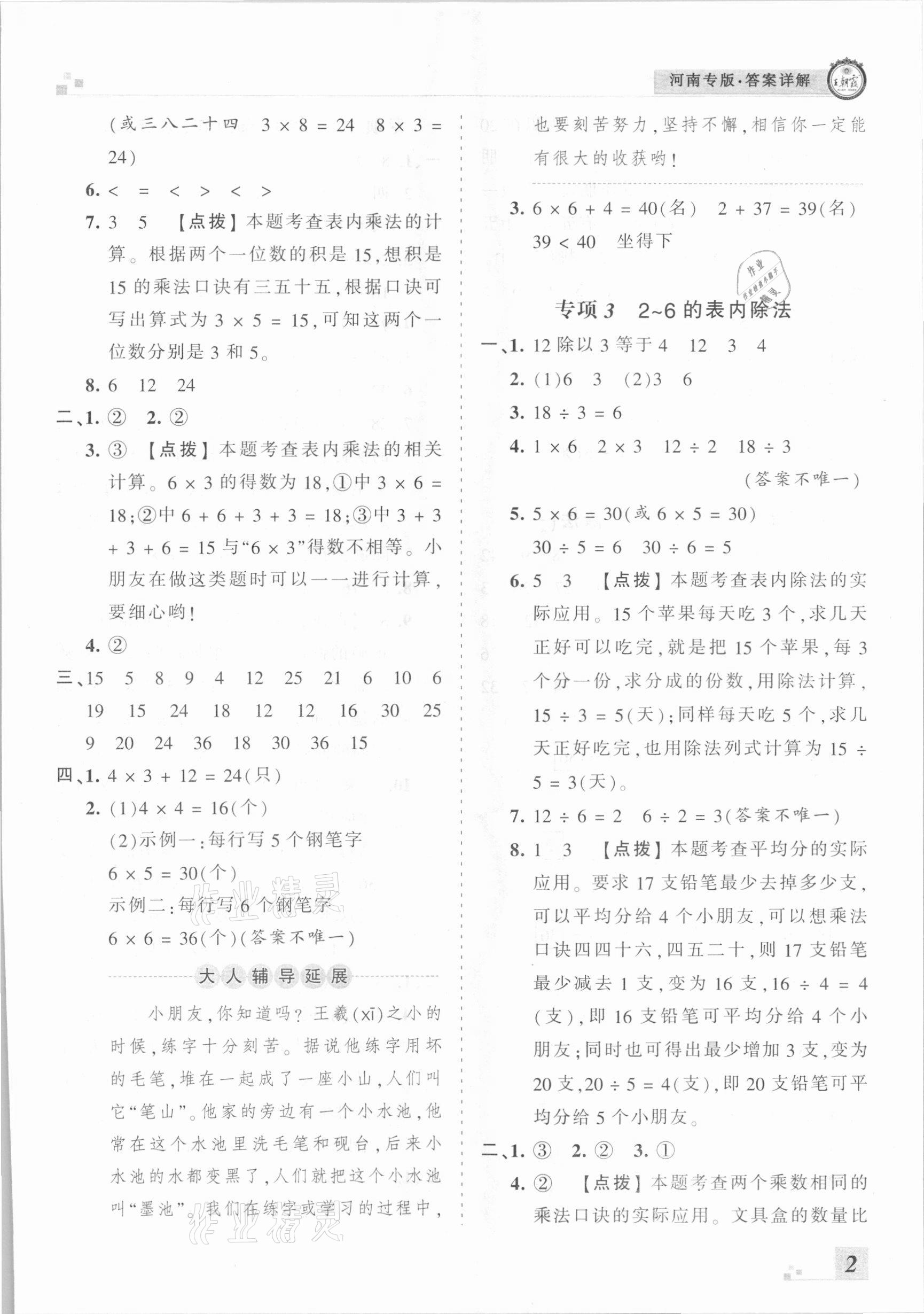 2020年王朝霞各地期末試卷精選二年級數(shù)學上冊蘇教版河南專版 參考答案第2頁