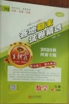 2020年王朝霞各地期末試卷精選二年級數(shù)學(xué)上冊蘇教版河南專版