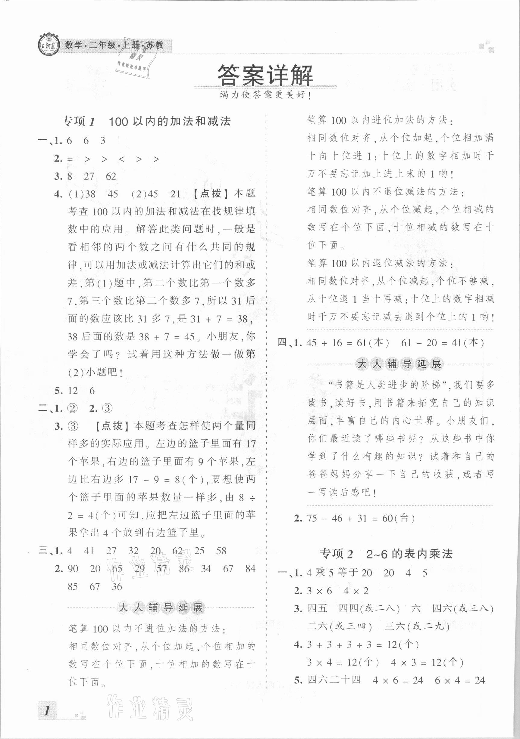 2020年王朝霞各地期末試卷精選二年級數(shù)學(xué)上冊蘇教版河南專版 參考答案第1頁