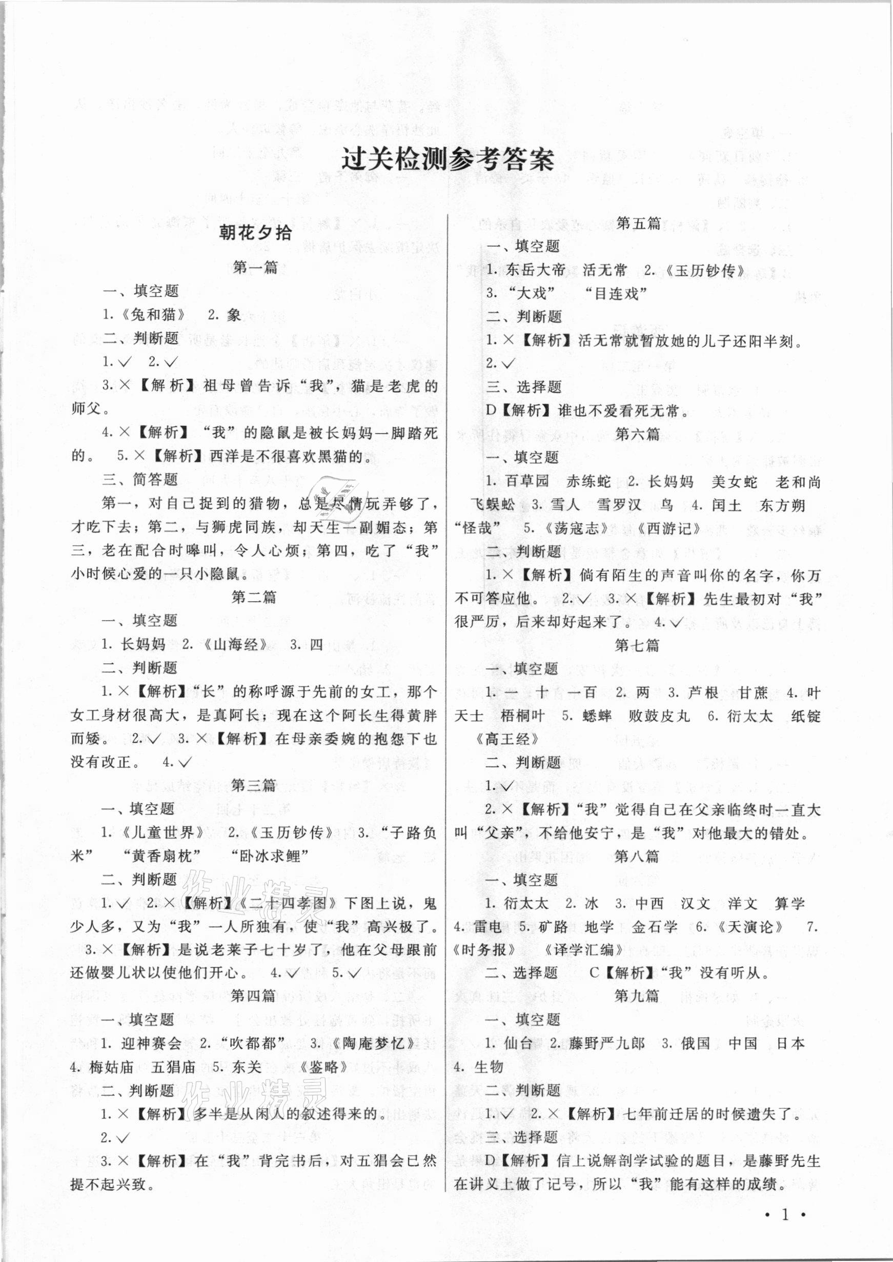 2020年文學(xué)名著一本通過(guò)關(guān)檢測(cè)福建專版 參考答案第1頁(yè)