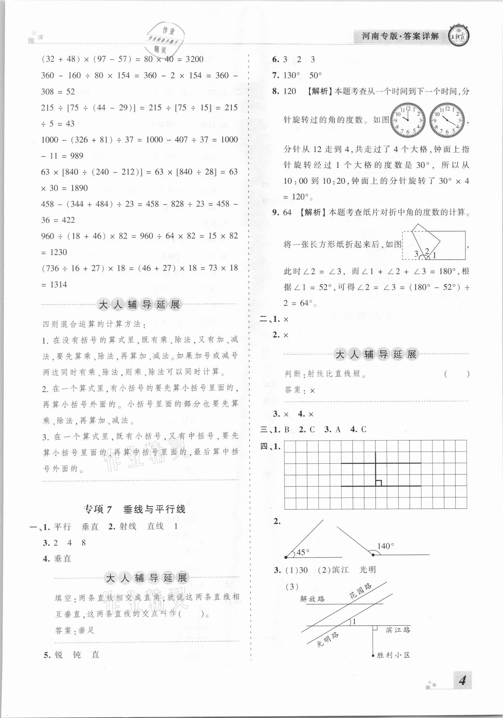 2020年王朝霞各地期末試卷精選四年級(jí)數(shù)學(xué)上冊(cè)蘇教版河南專版 參考答案第4頁