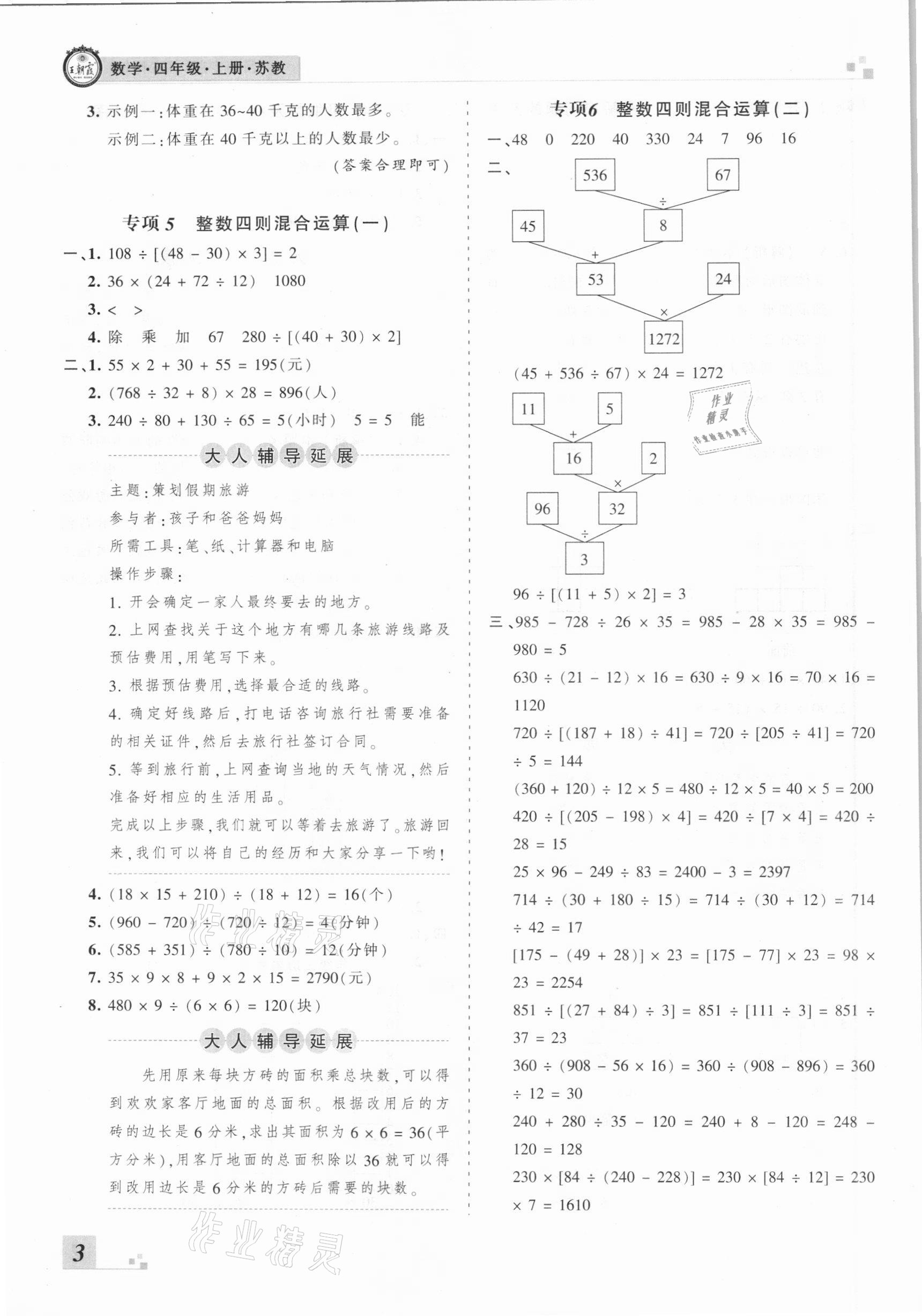 2020年王朝霞各地期末試卷精選四年級(jí)數(shù)學(xué)上冊(cè)蘇教版河南專版 參考答案第3頁(yè)