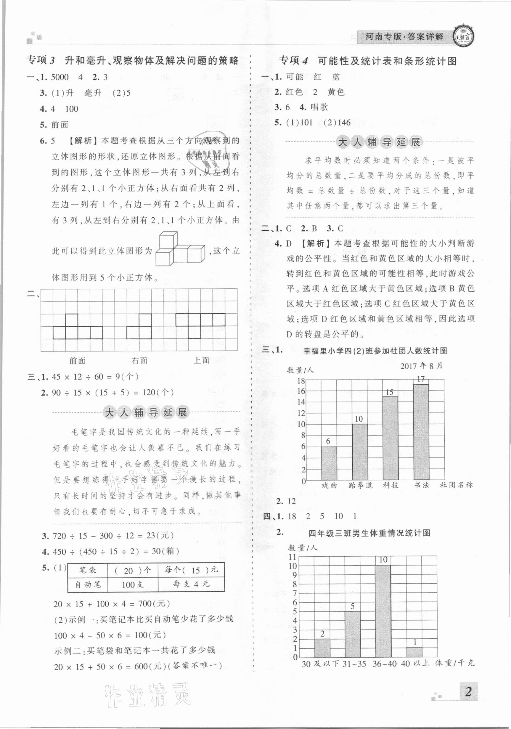 2020年王朝霞各地期末試卷精選四年級數(shù)學(xué)上冊蘇教版河南專版 參考答案第2頁