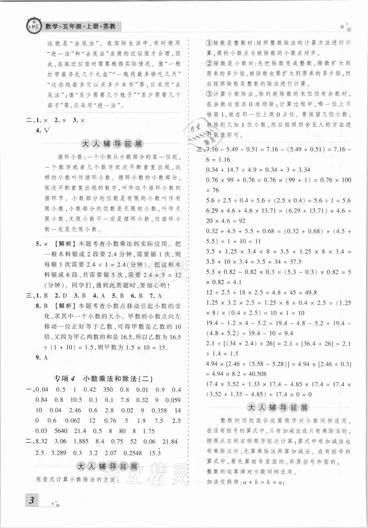 2020年王朝霞各地期末試卷精選五年級(jí)數(shù)學(xué)上冊(cè)蘇教版河南專(zhuān)版 參考答案第3頁(yè)