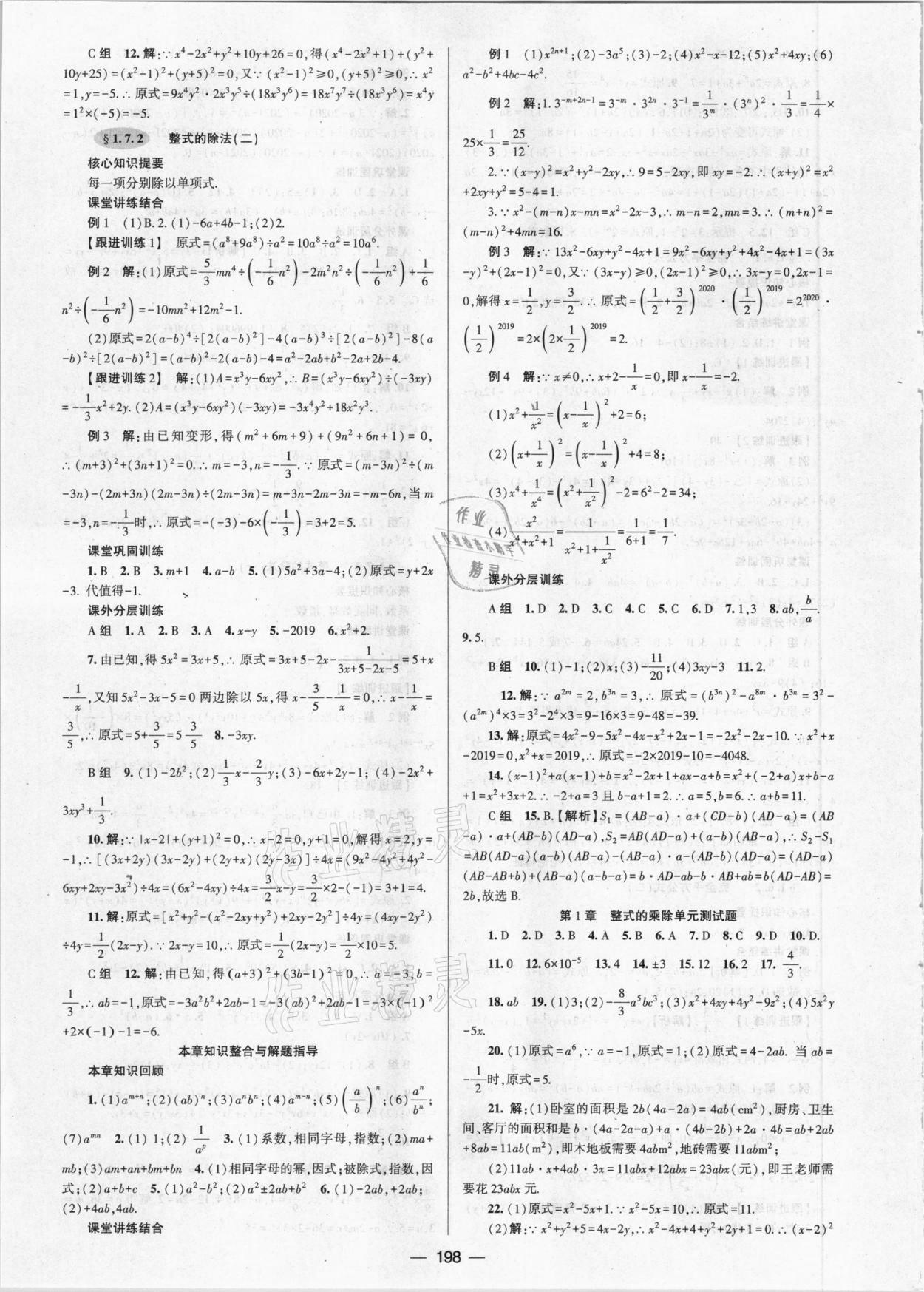 2021年天府数学七年级同步下册北师大版 参考答案第5页