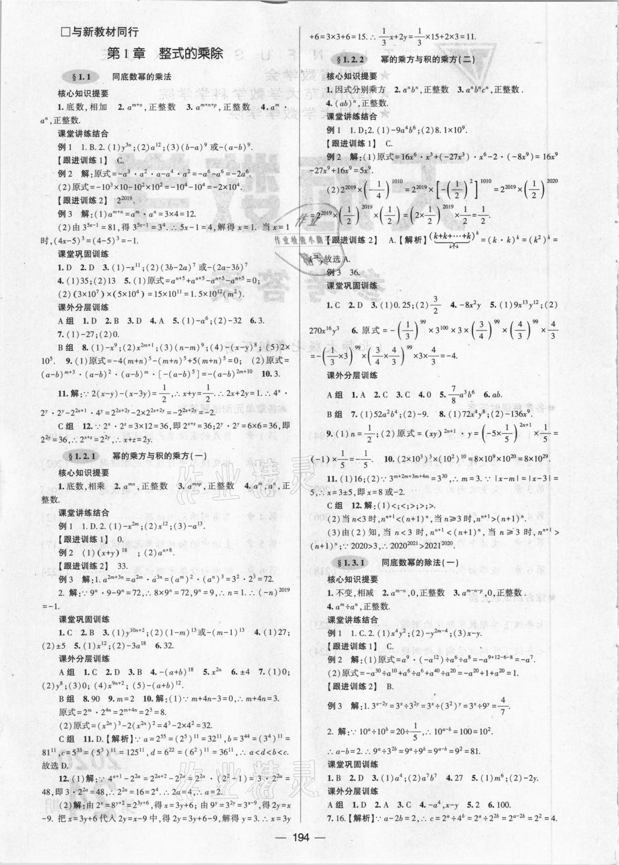 2021年天府数学七年级同步下册北师大版 参考答案第1页