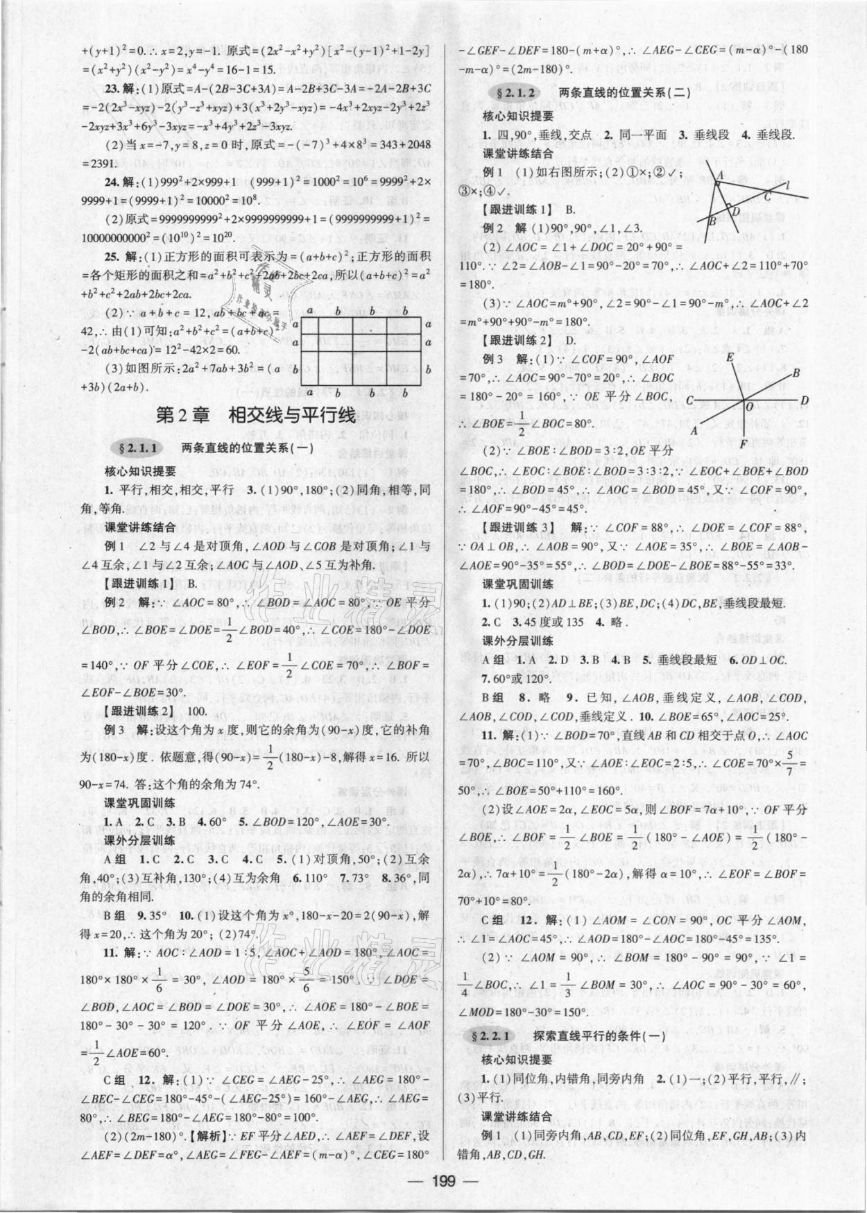 2021年天府?dāng)?shù)學(xué)七年級(jí)同步下冊(cè)北師大版 參考答案第6頁(yè)