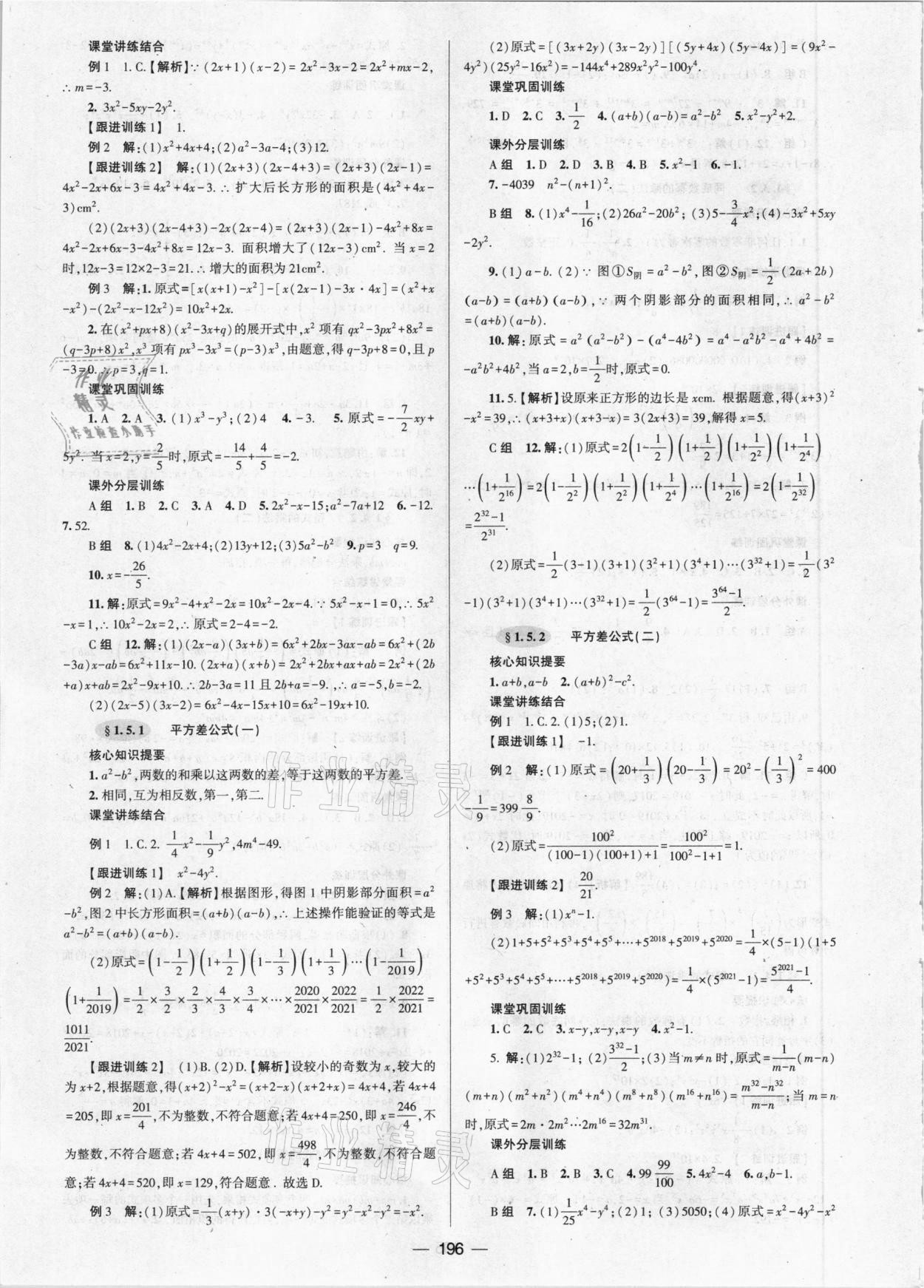 2021年天府数学七年级同步下册北师大版 参考答案第3页