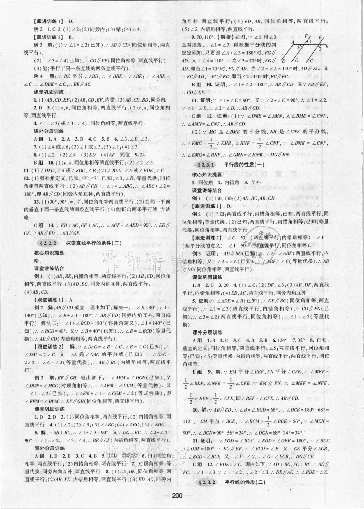 2021年天府数学七年级同步下册北师大版 参考答案第7页