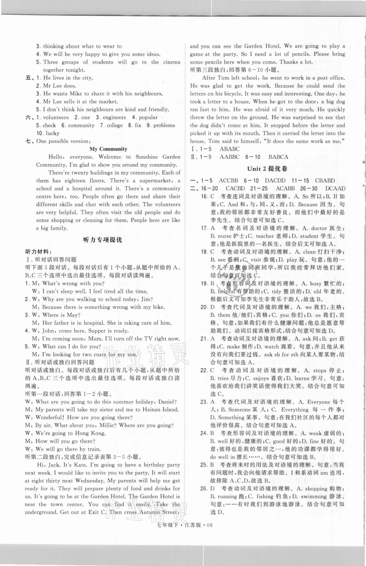 2021年喬木圖書學(xué)霸七年級(jí)英語(yǔ)下冊(cè)譯林版 參考答案第6頁(yè)