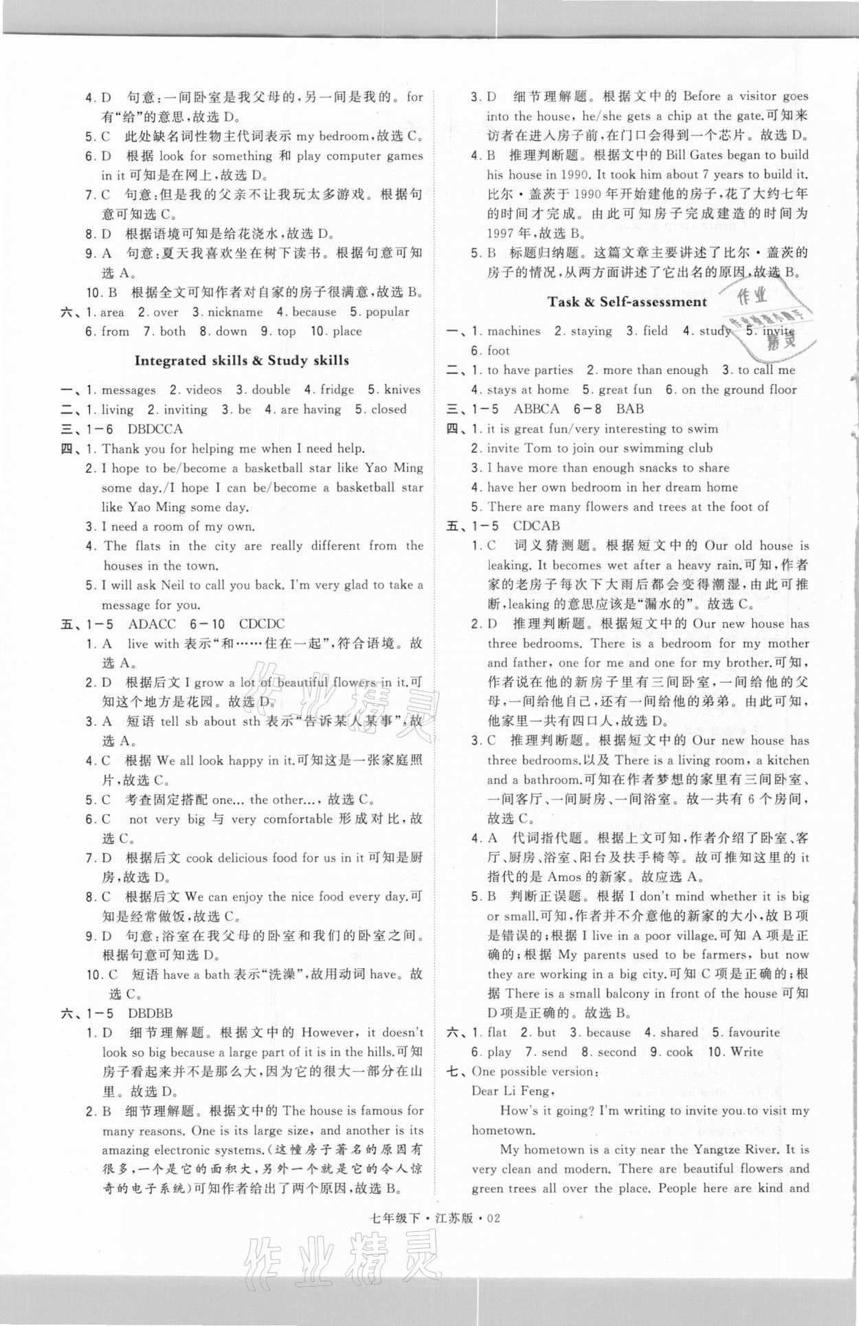 2021年喬木圖書(shū)學(xué)霸七年級(jí)英語(yǔ)下冊(cè)譯林版 參考答案第2頁(yè)