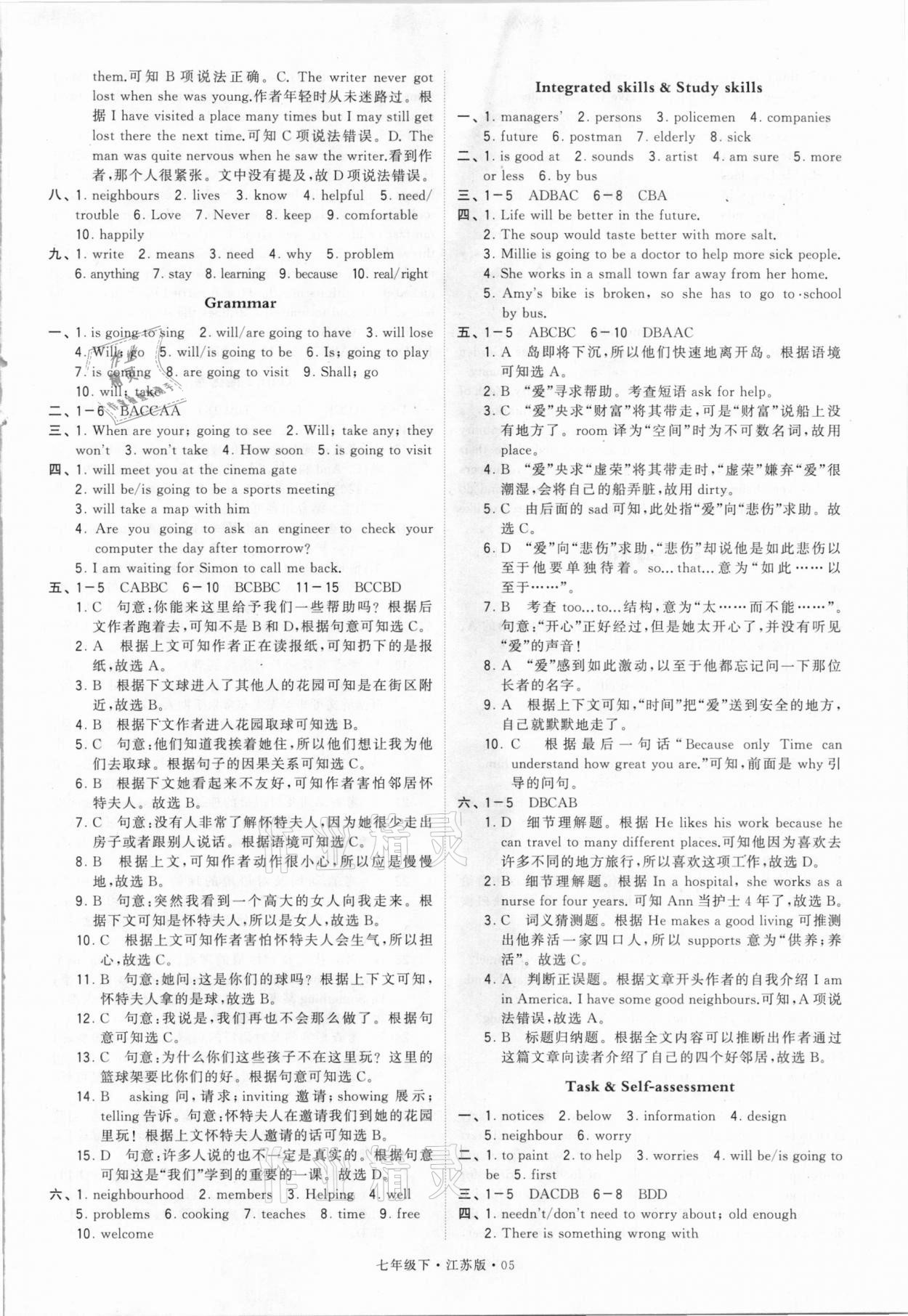 2021年喬木圖書學(xué)霸七年級英語下冊譯林版 參考答案第5頁