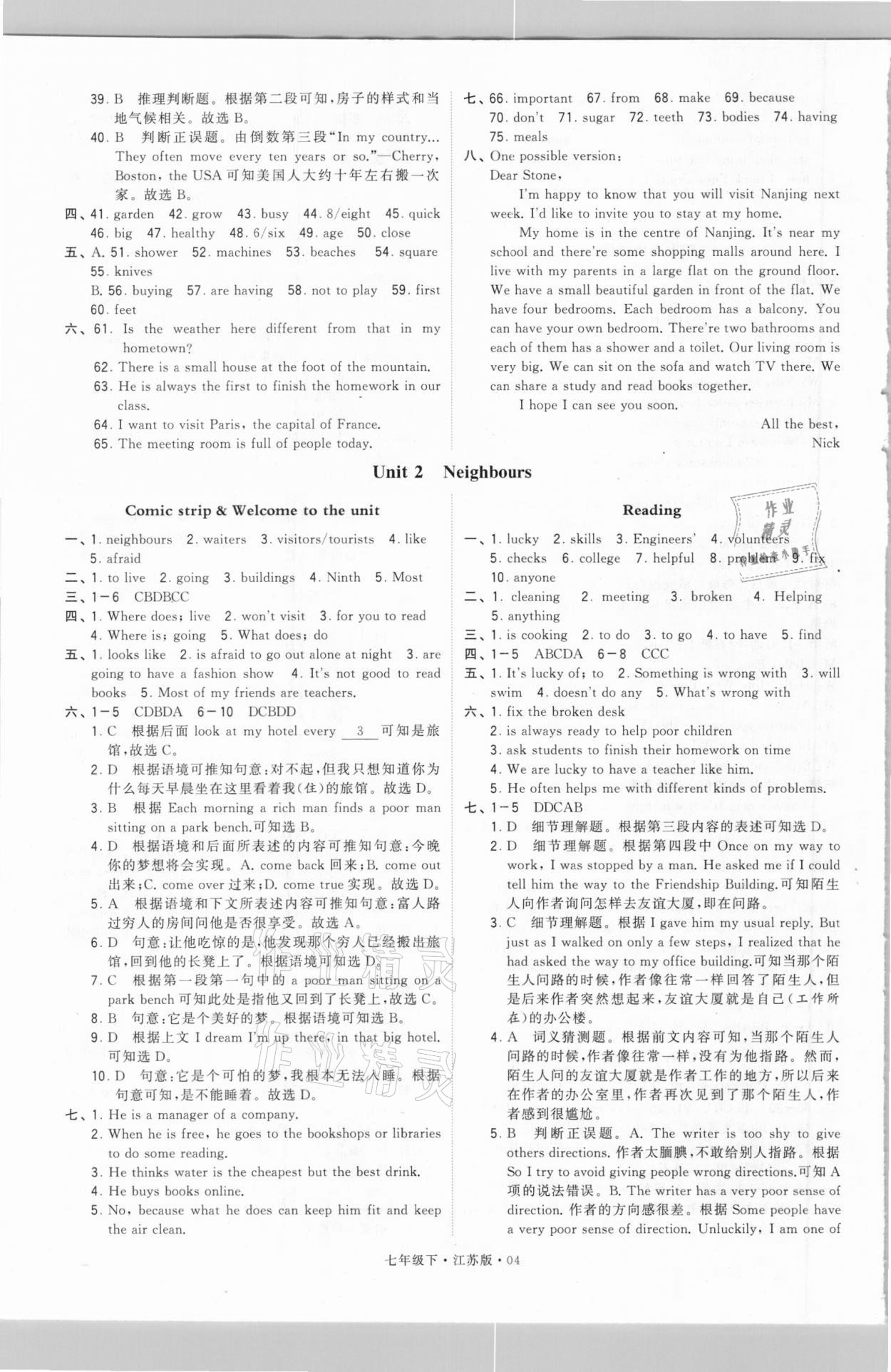 2021年喬木圖書學(xué)霸七年級英語下冊譯林版 參考答案第4頁