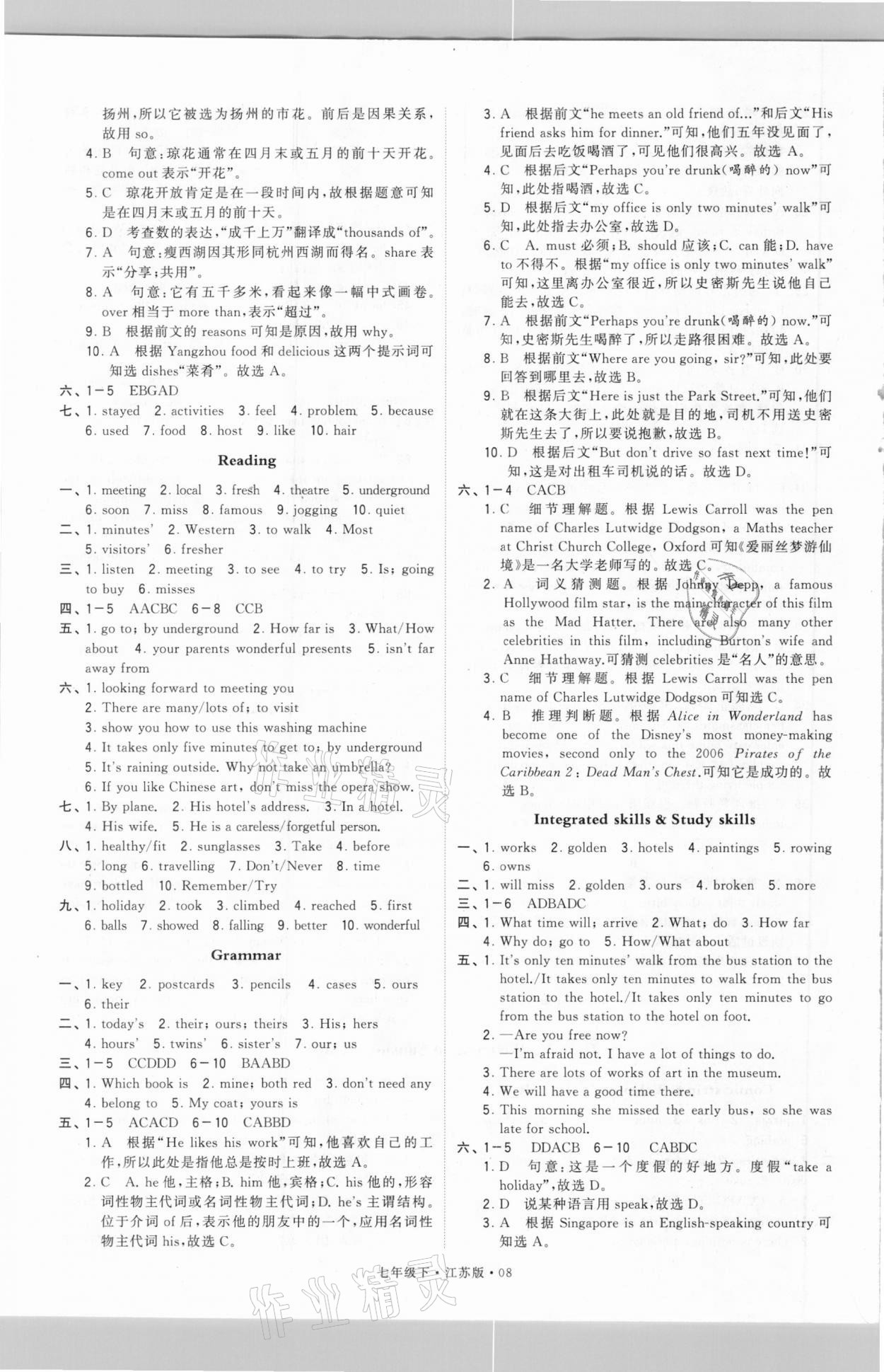 2021年喬木圖書學(xué)霸七年級英語下冊譯林版 參考答案第8頁