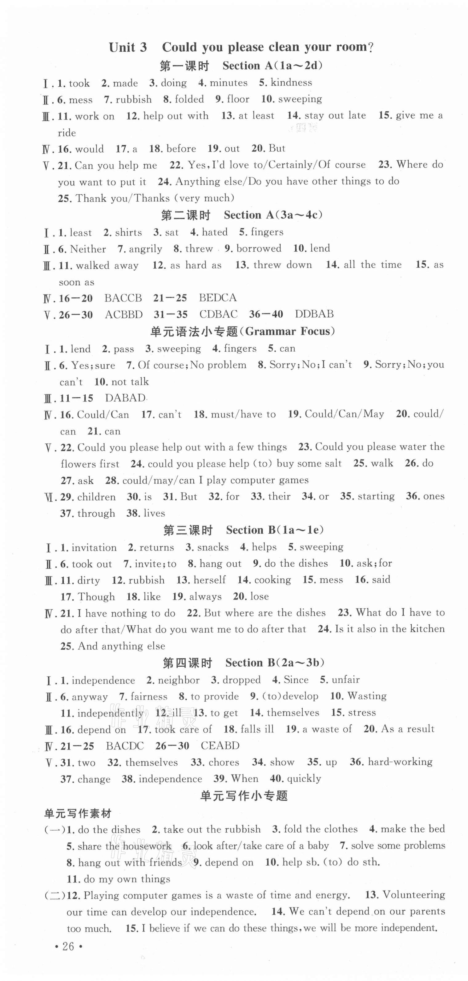 2021年名校课堂八年级英语下册人教版2河南专版 第4页