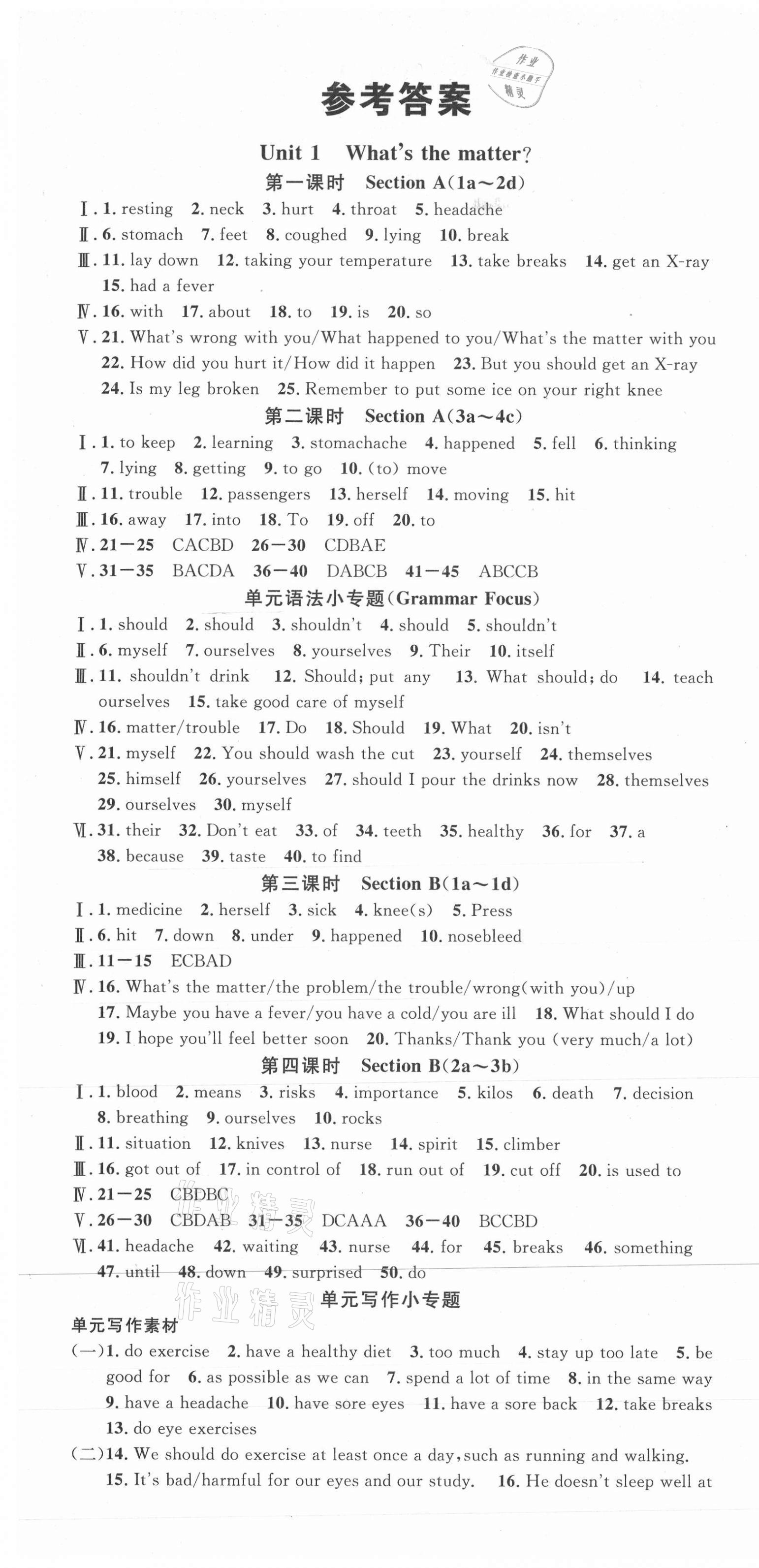 2021年名校课堂八年级英语下册人教版2河南专版 第1页