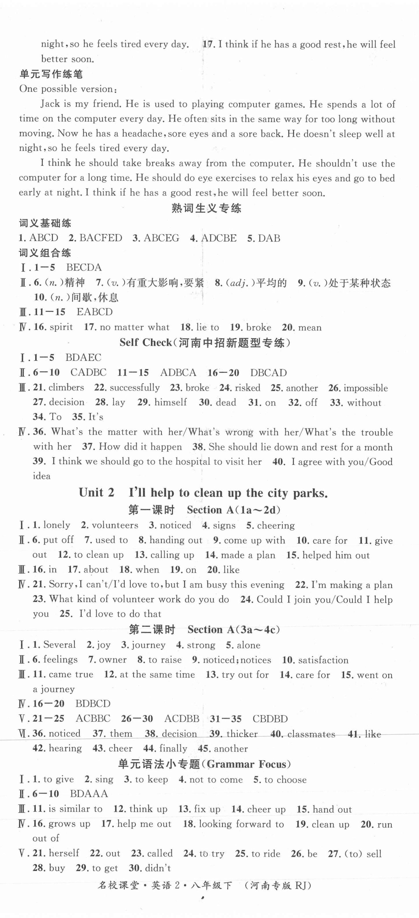 2021年名校课堂八年级英语下册人教版2河南专版 第2页