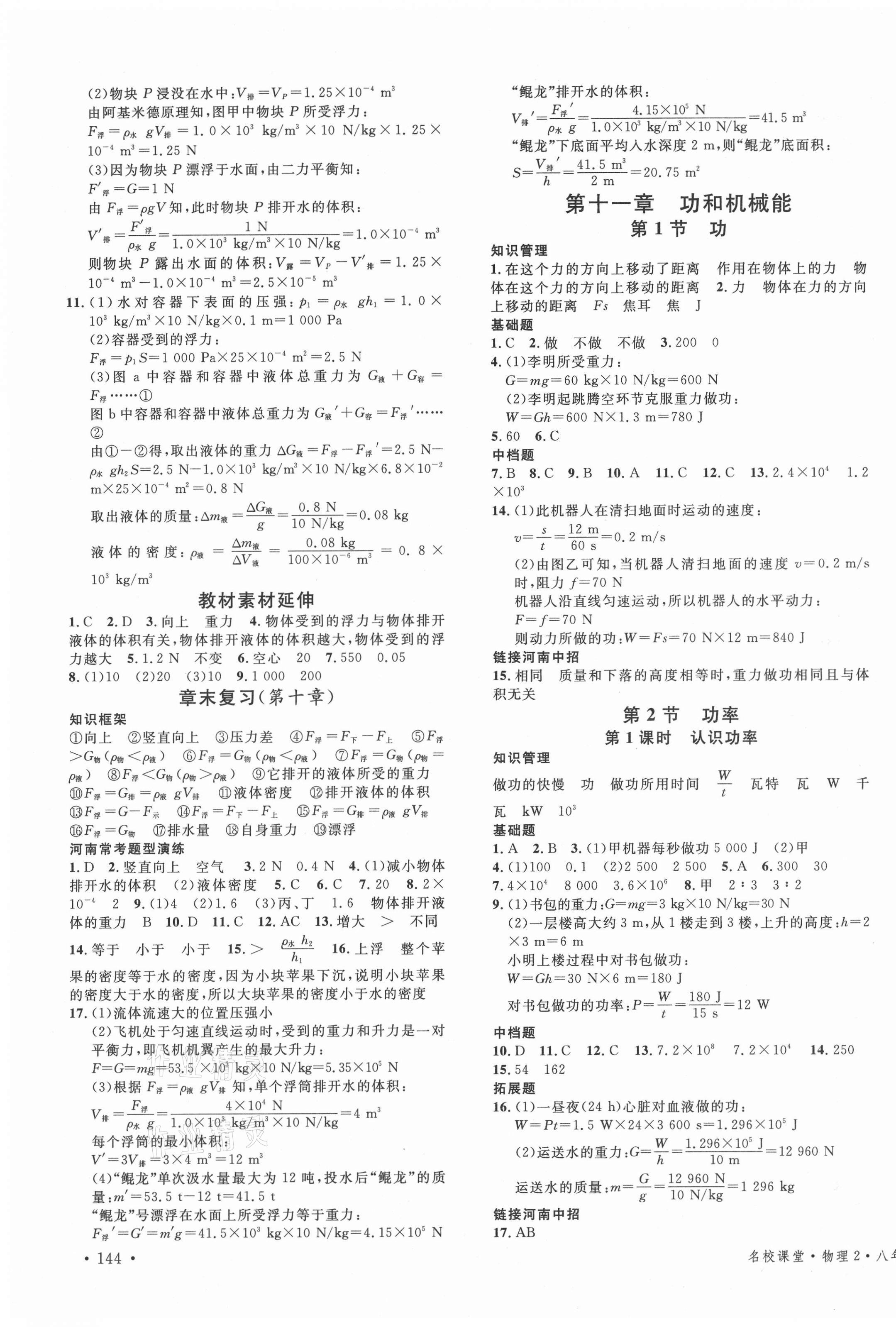 2021年名校課堂八年級(jí)物理下冊(cè)人教版2河南專版 第7頁(yè)