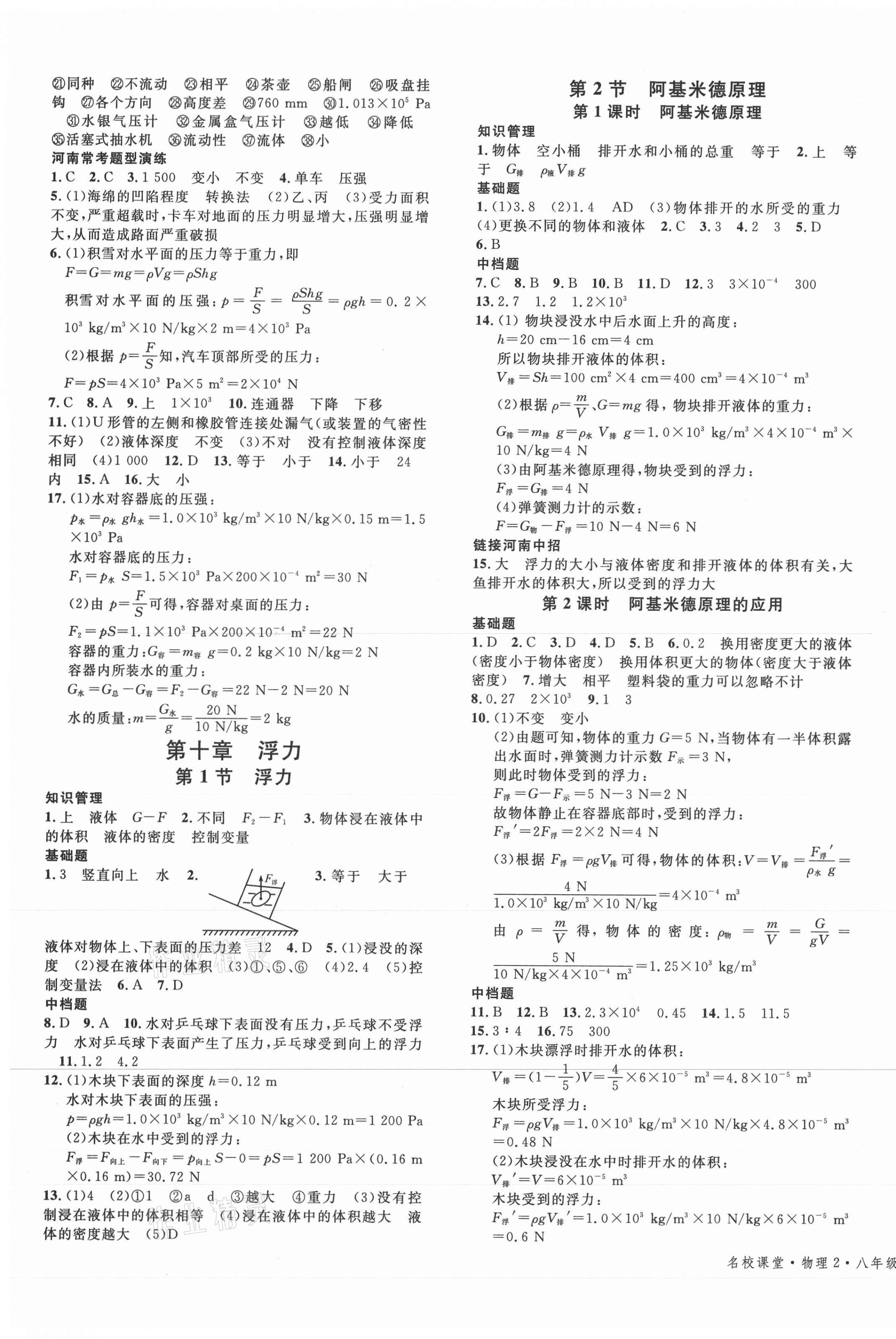 2021年名校課堂八年級(jí)物理下冊(cè)人教版2河南專版 第5頁