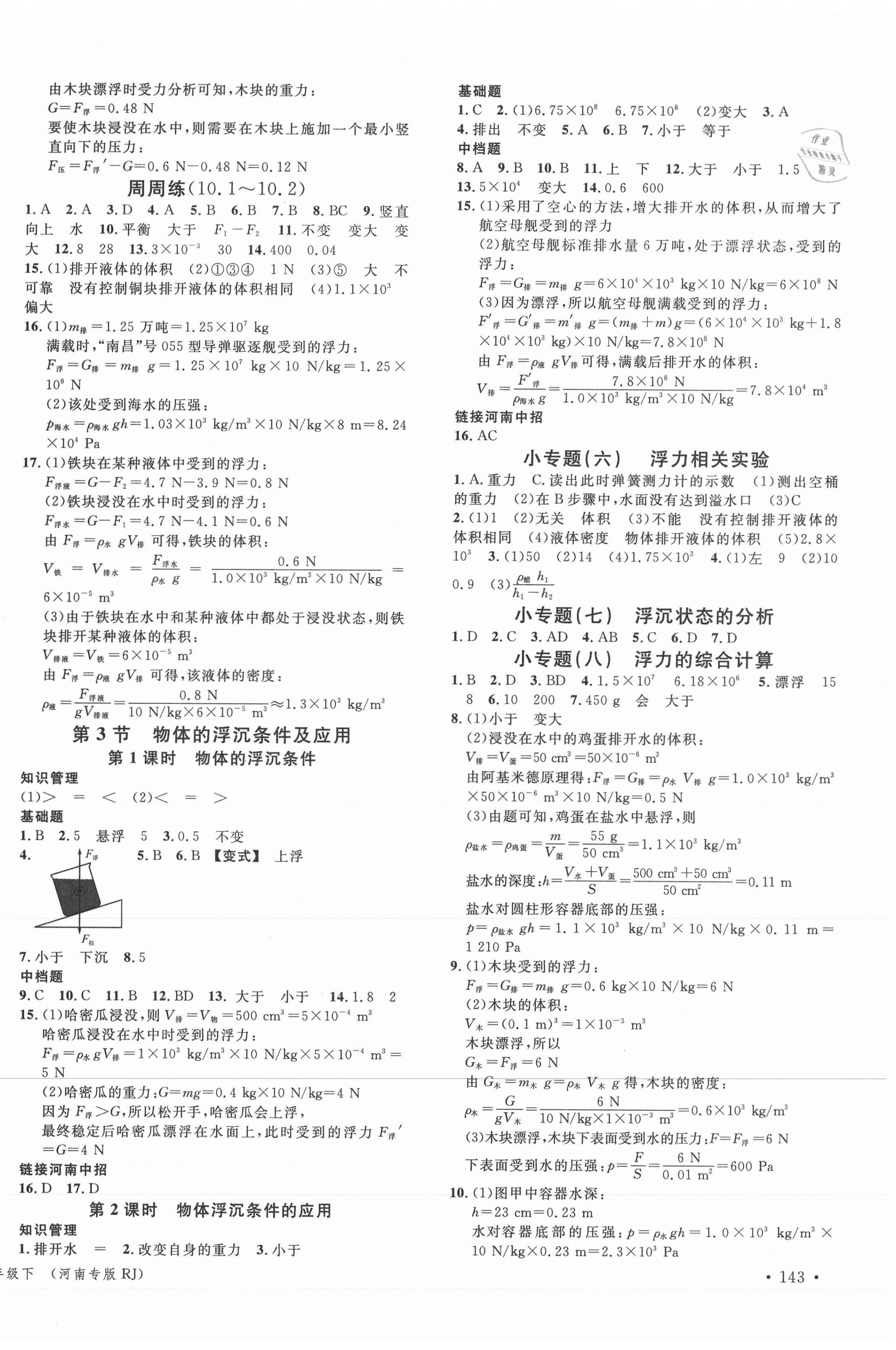 2021年名校課堂八年級(jí)物理下冊(cè)人教版2河南專版 第6頁(yè)